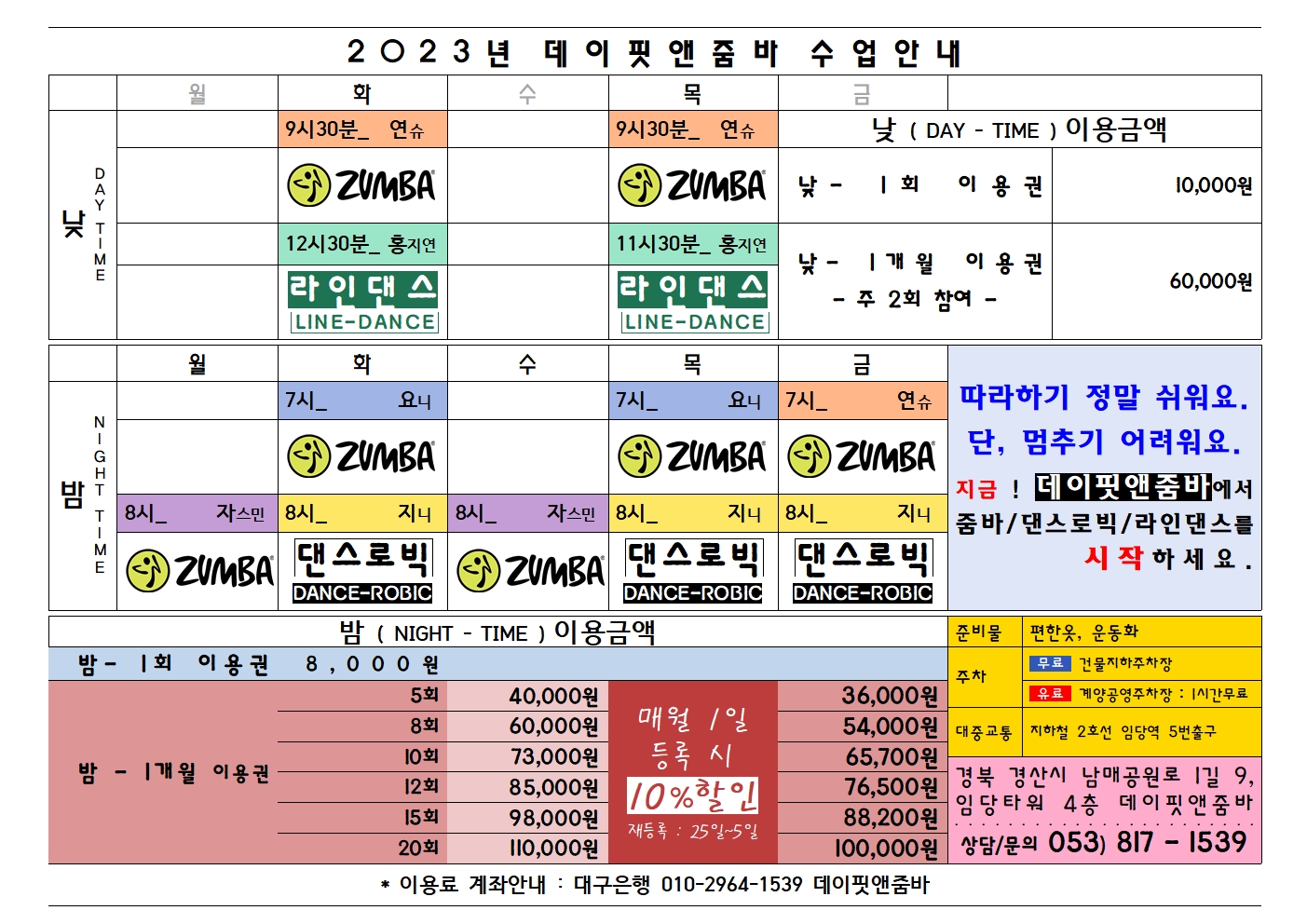 데이핏앤줌바