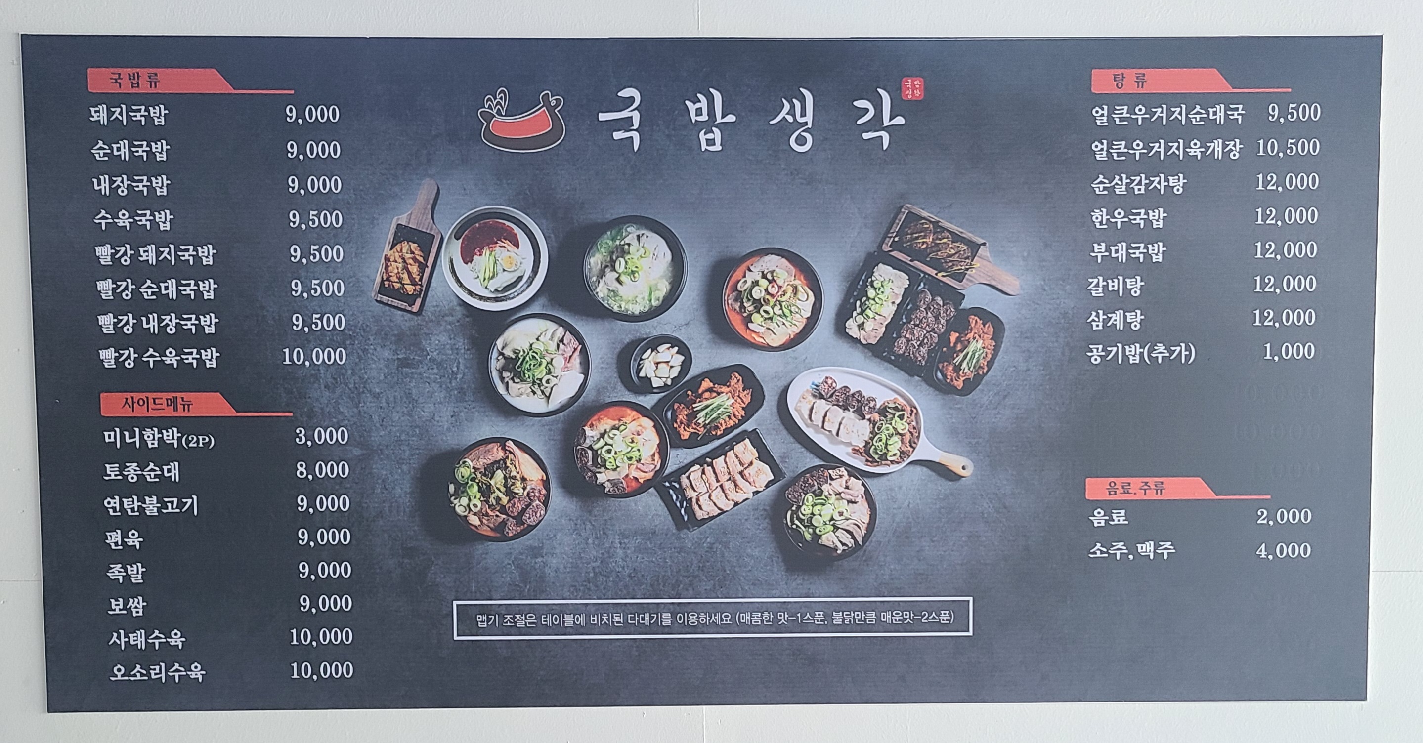 국밥생각 화정점