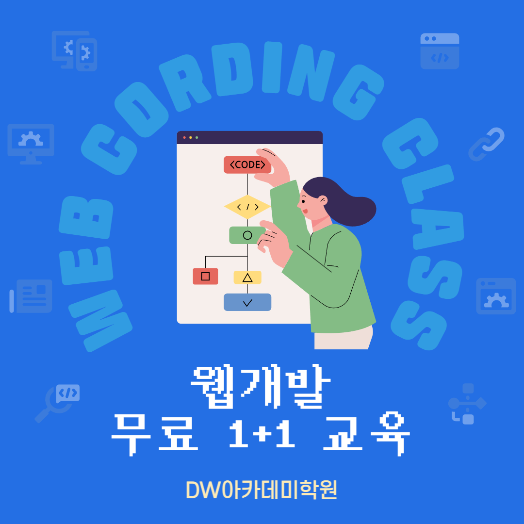 DW아카데미학원