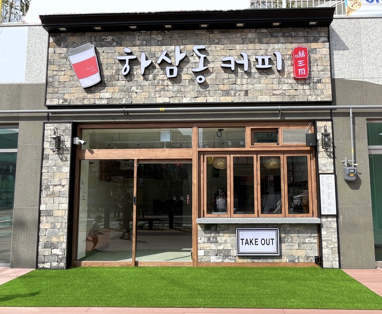 하삼동커피 김해큐시티점