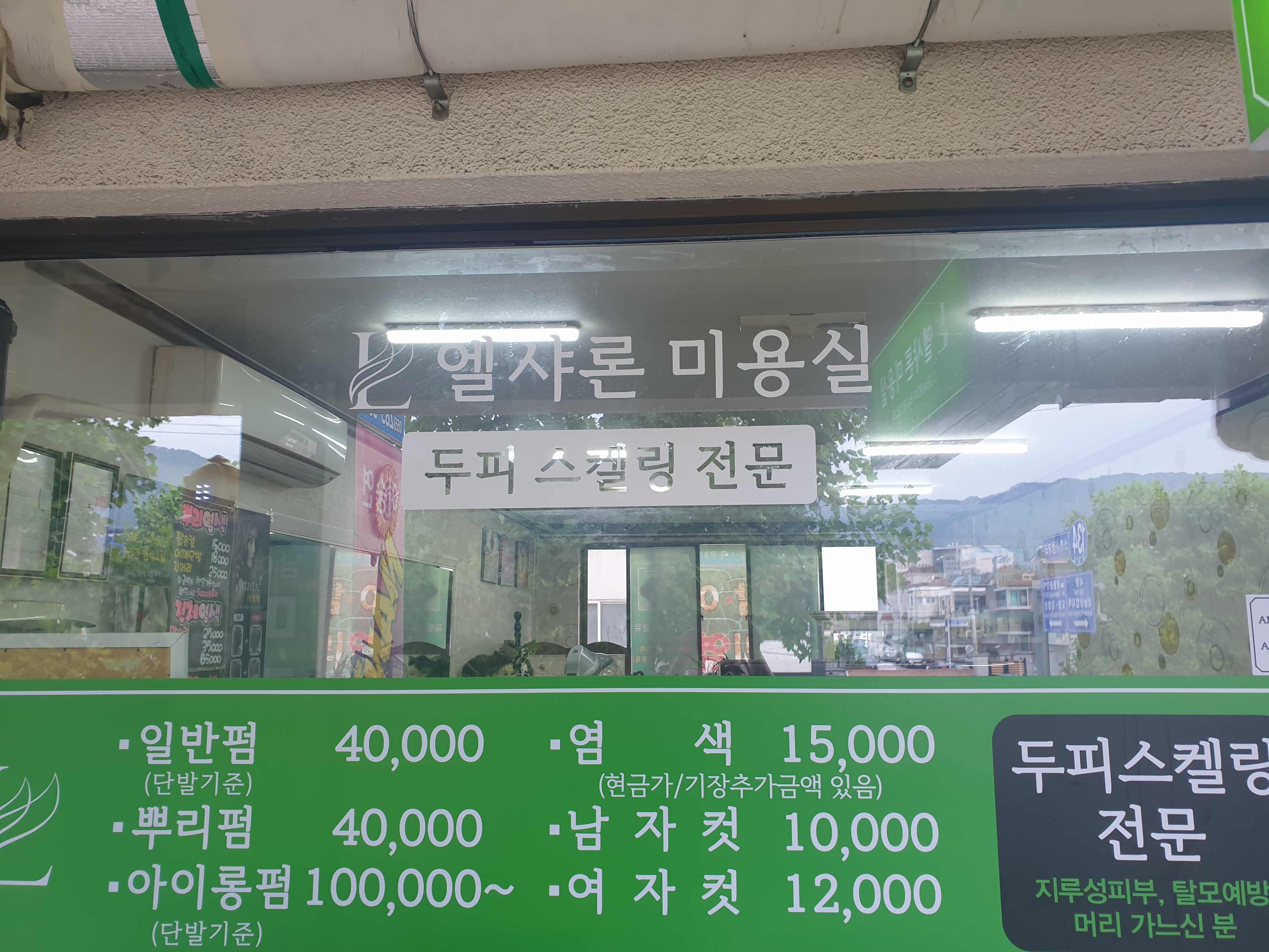 엘샤론코리아 신월점