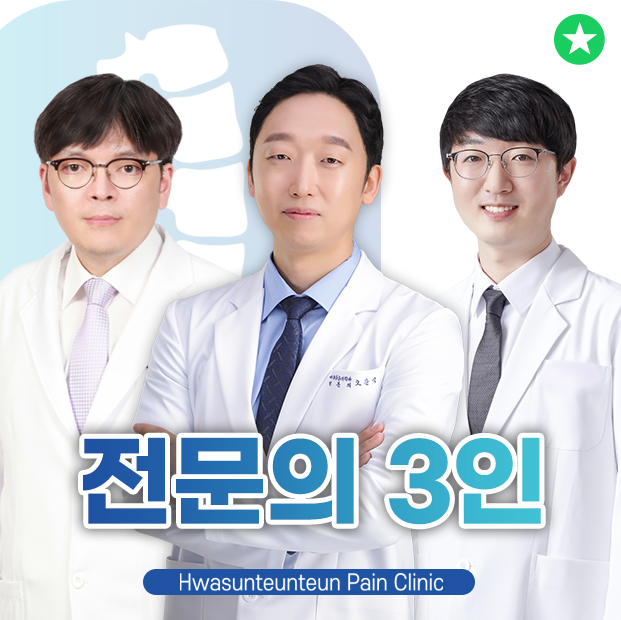 화순튼튼마취통증의학과의원