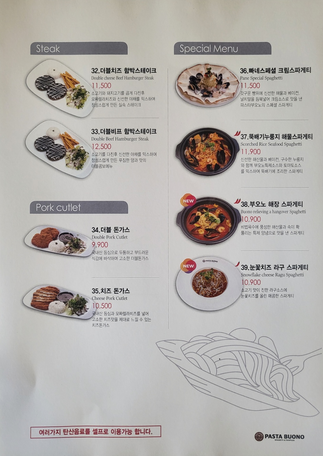 파스타부오노 충남대점