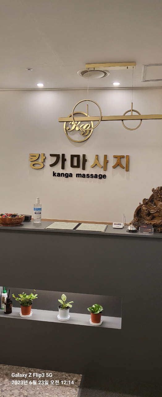 캉가마사지 photo 6