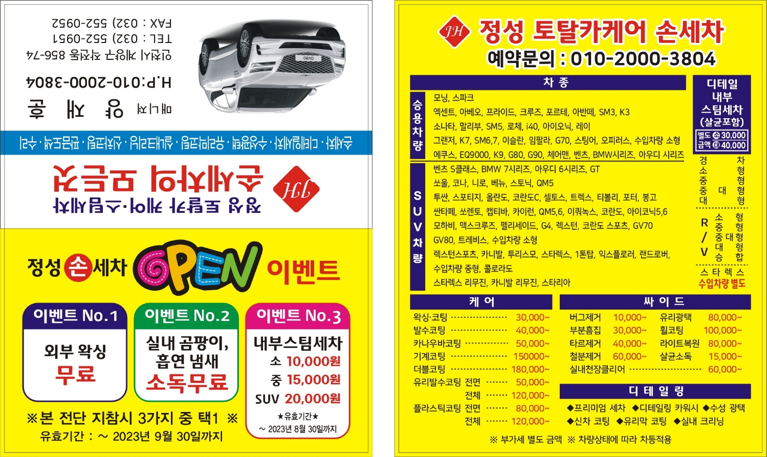 재훈 정성 토탈 카케어
