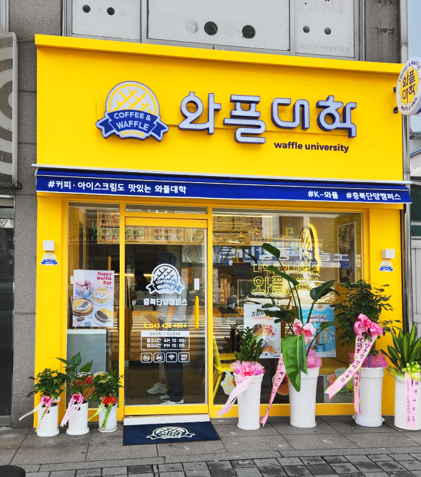 와플대학 충북단양캠퍼스