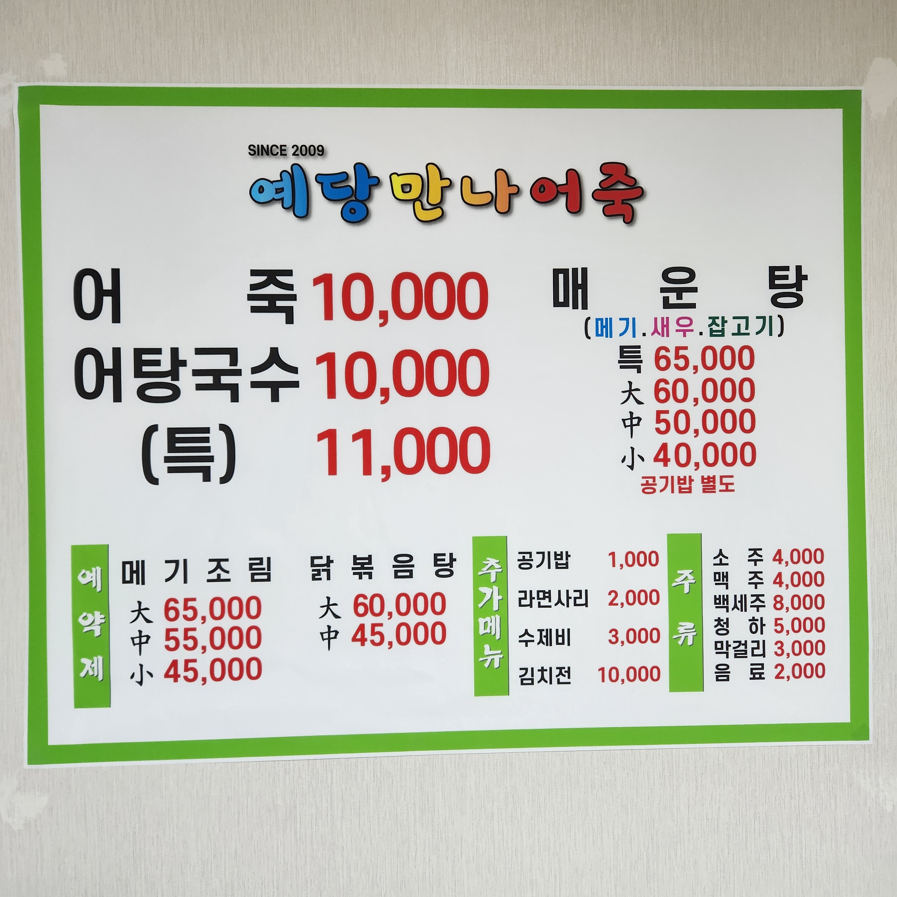 예당만나어죽