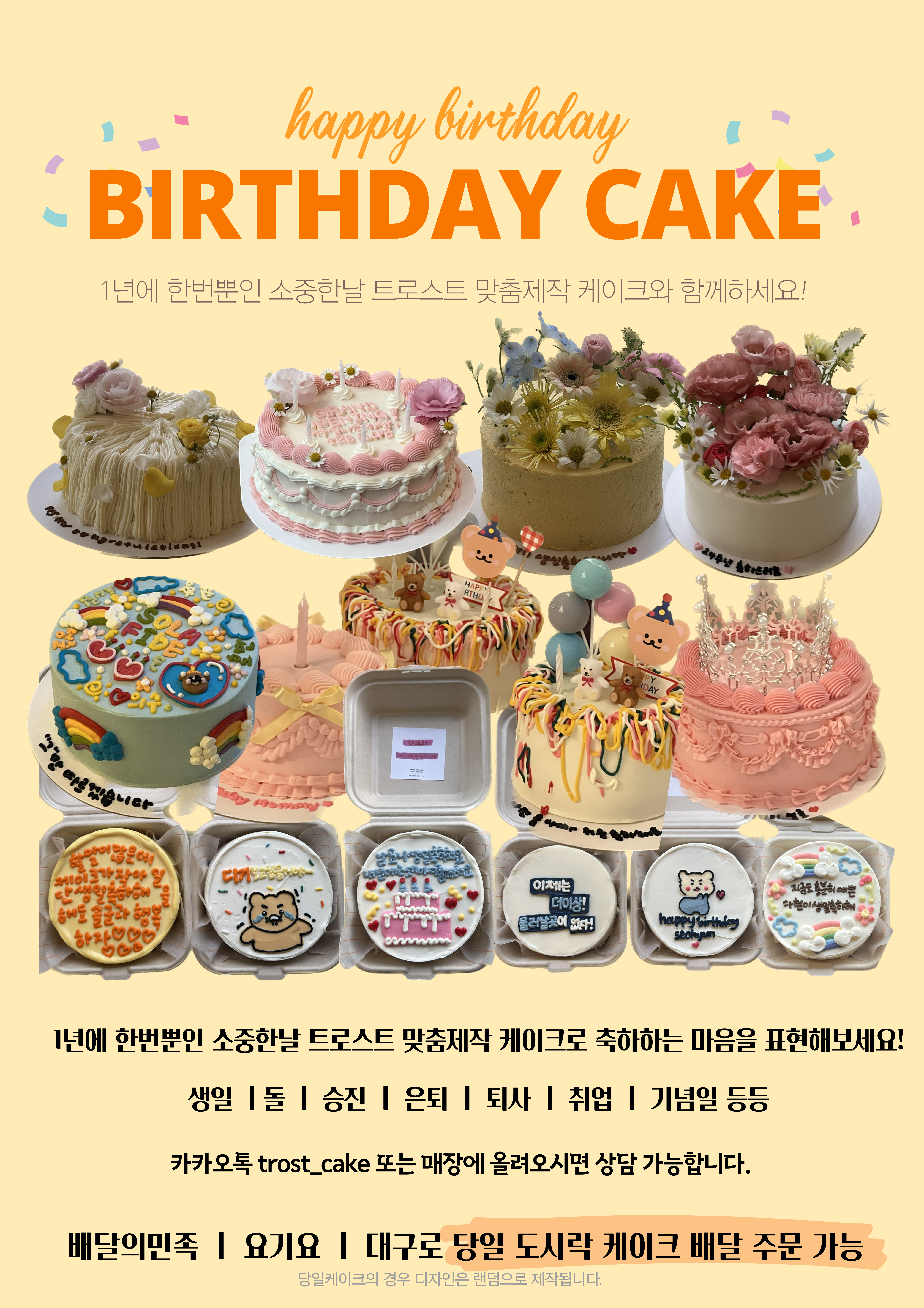 트로스트 2