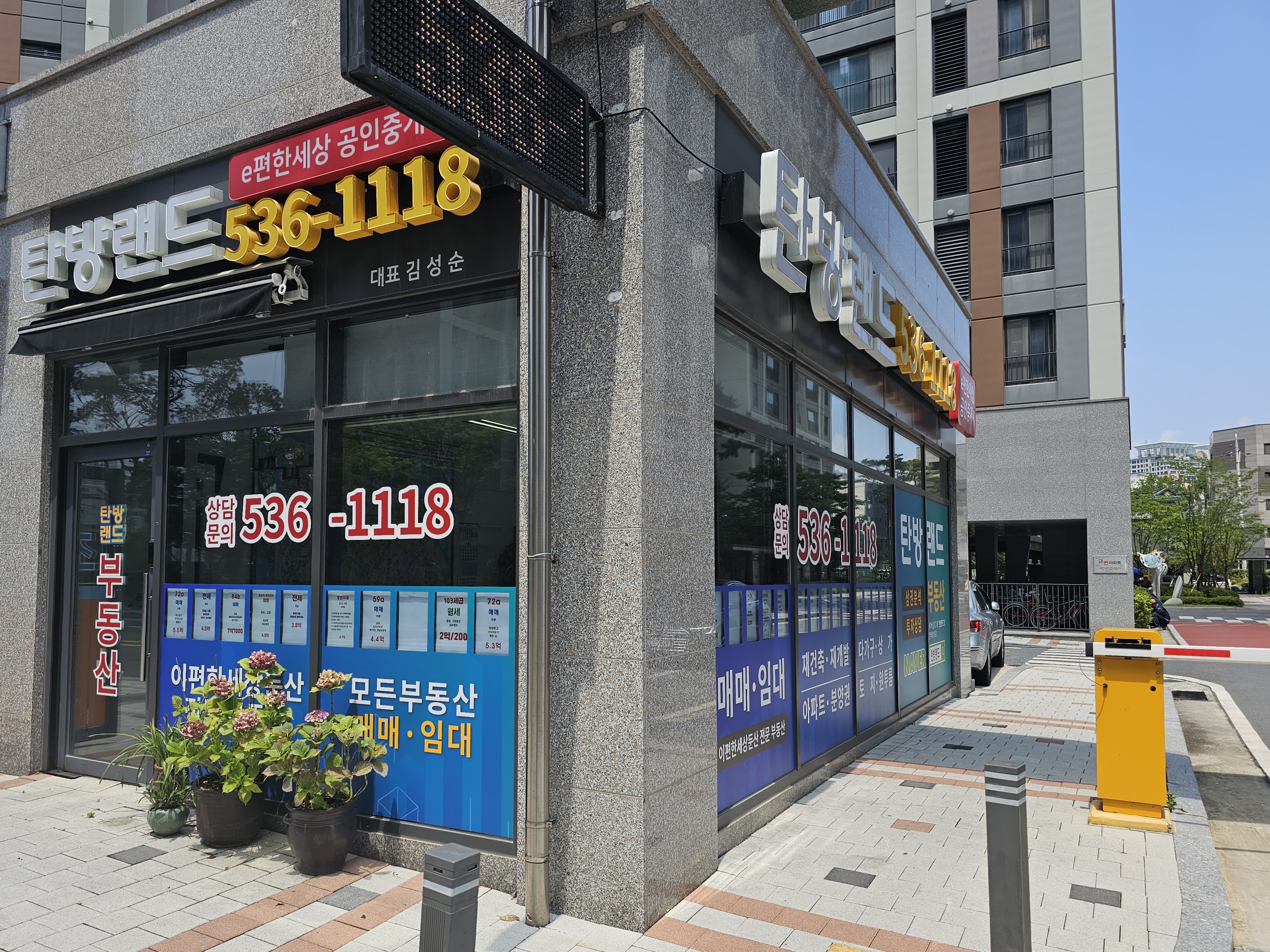 탄방랜드e편한세상부동산