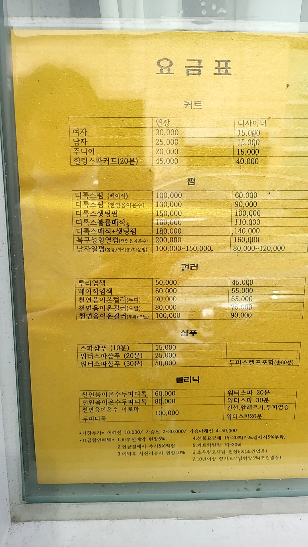 뷰티살롱 구동연헤어