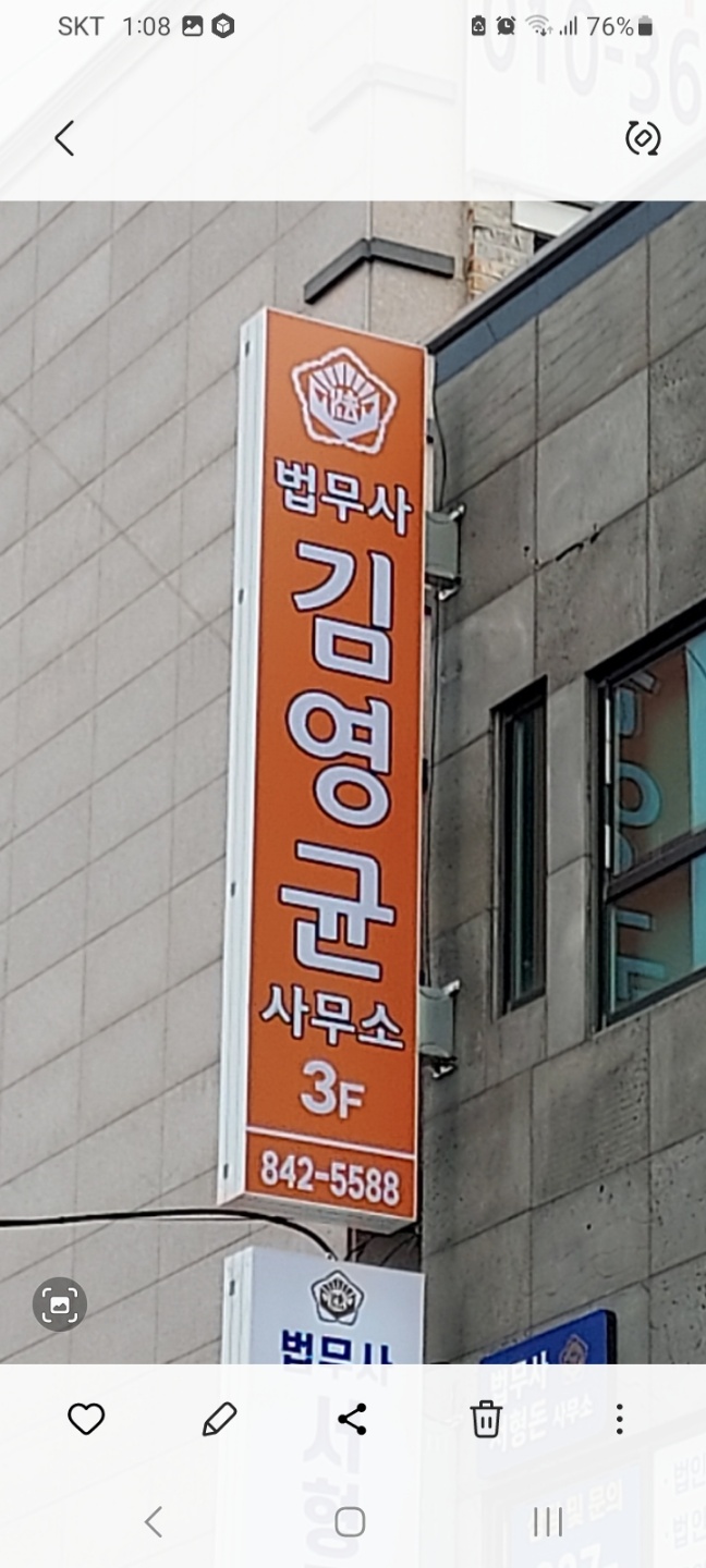 법무사김영균사무소