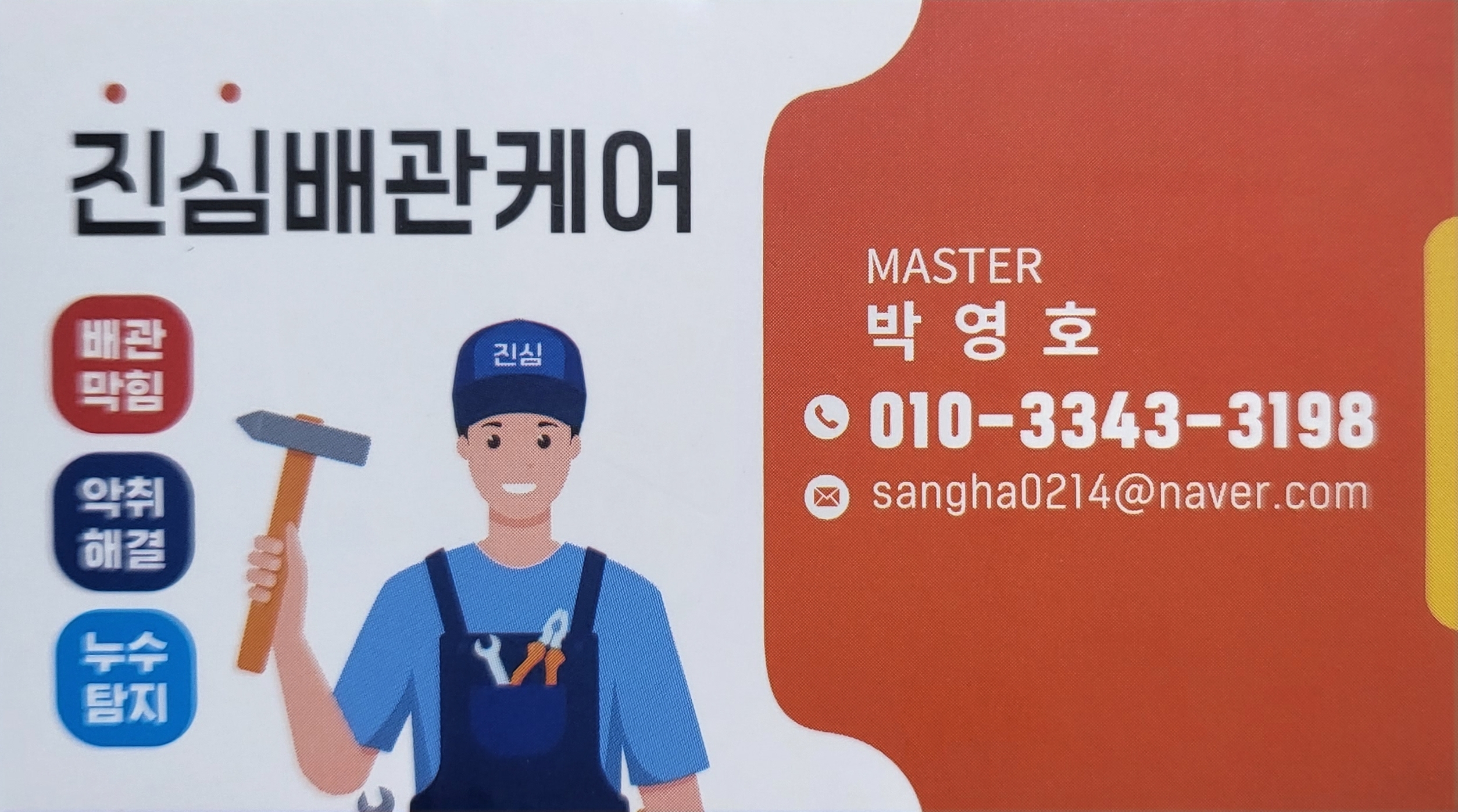 진심배관케어 하수구막힘싱크대막힘변기막힘