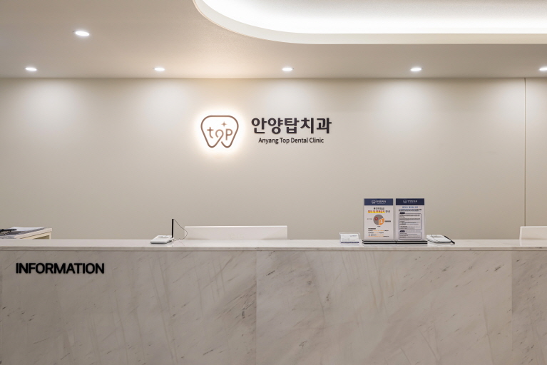안양탑치과의원 대표 이미지