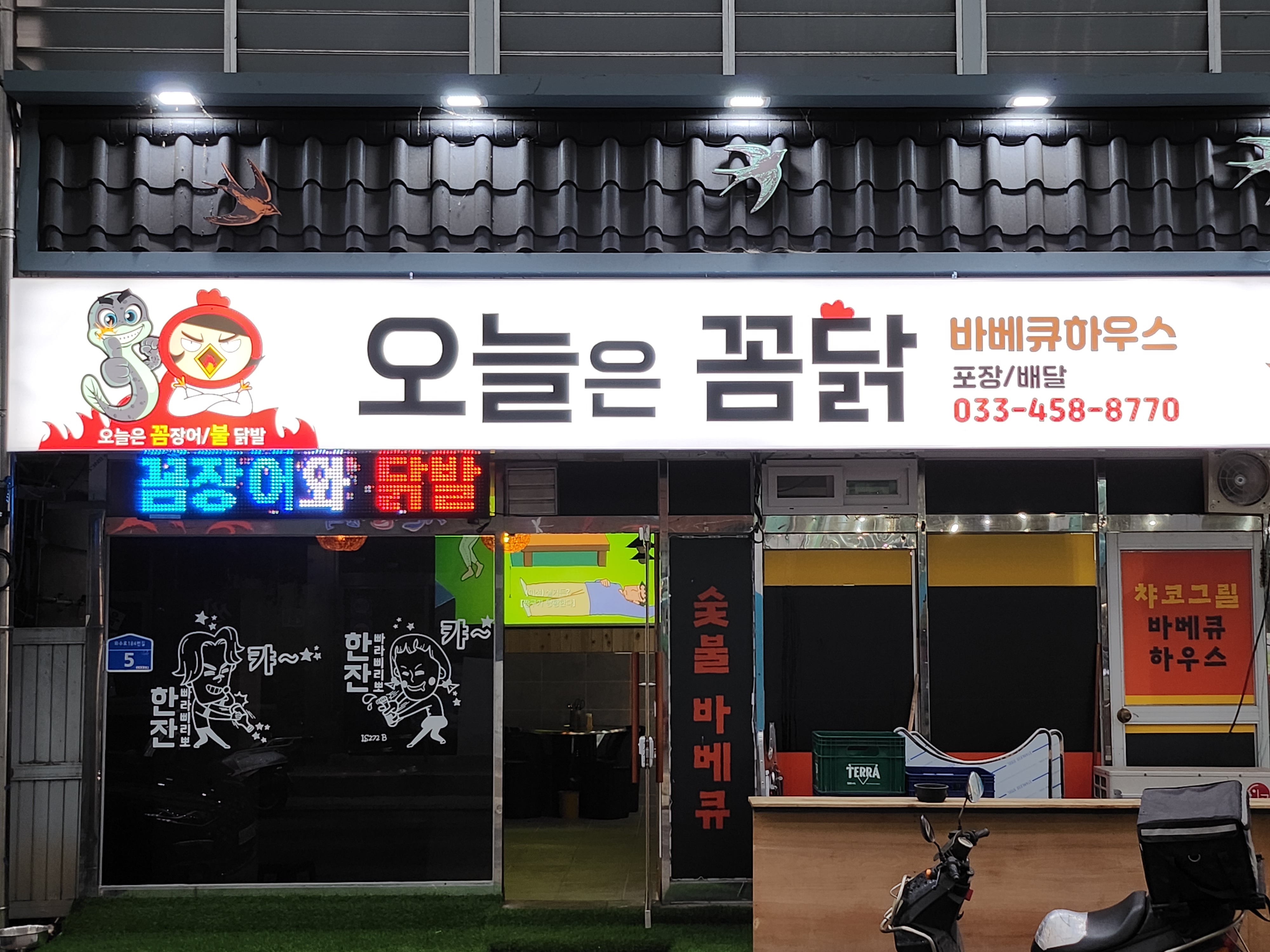 오늘은 꼼닭