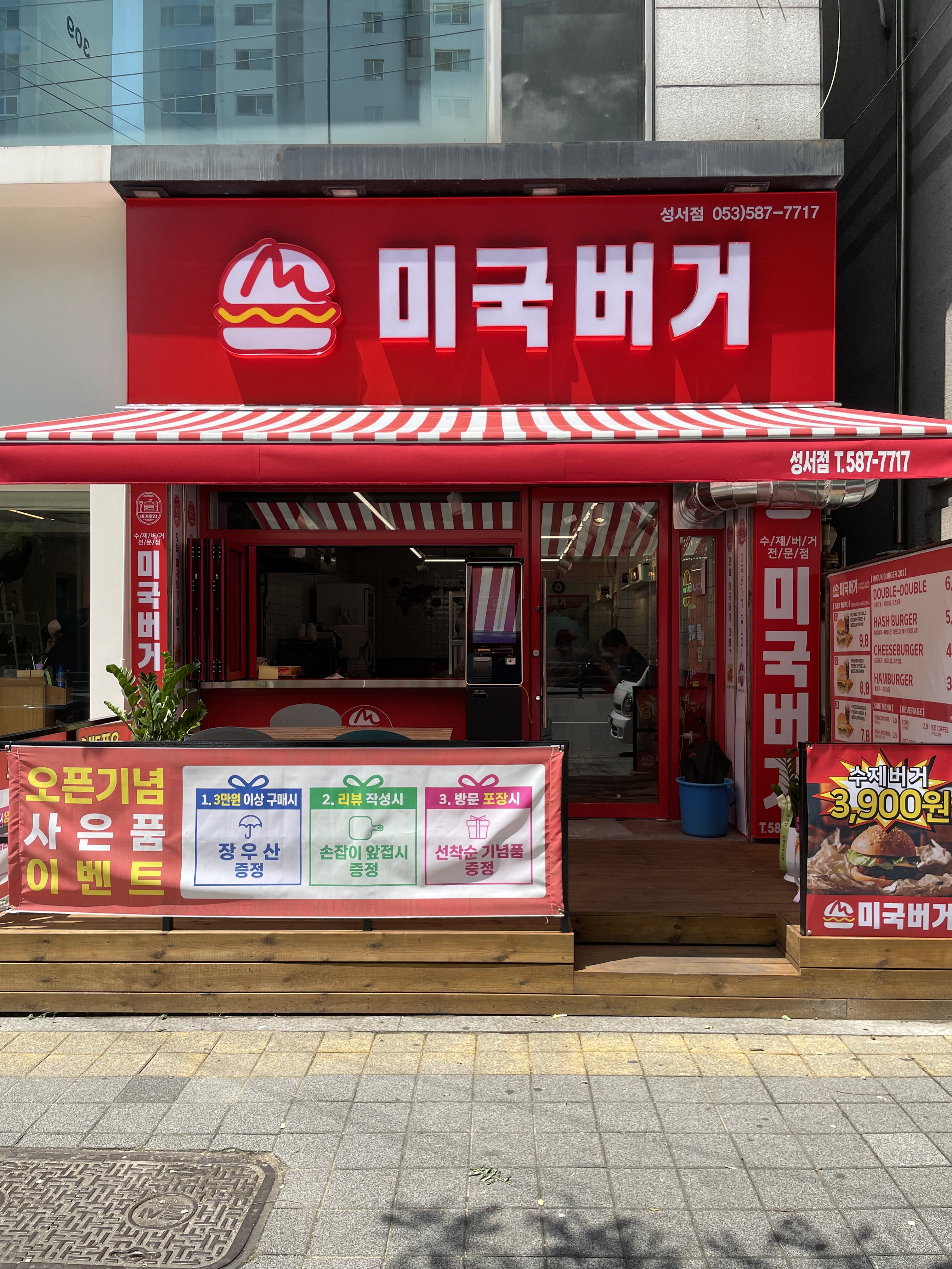 미국버거 성서점