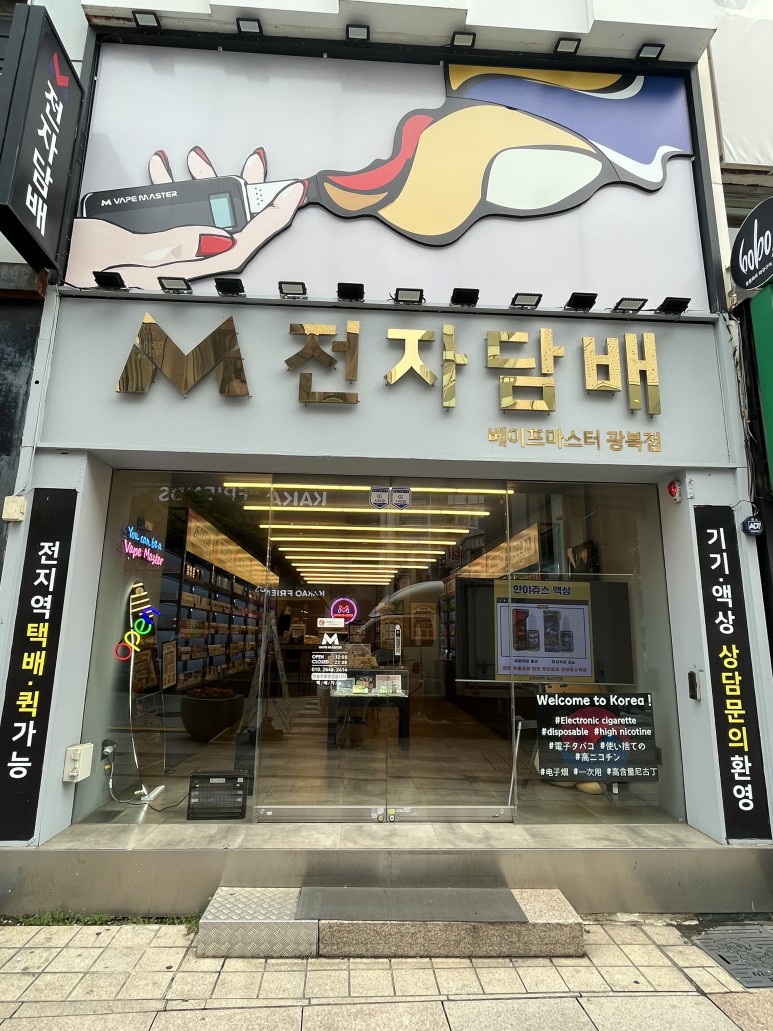 베이프마스터 광복점