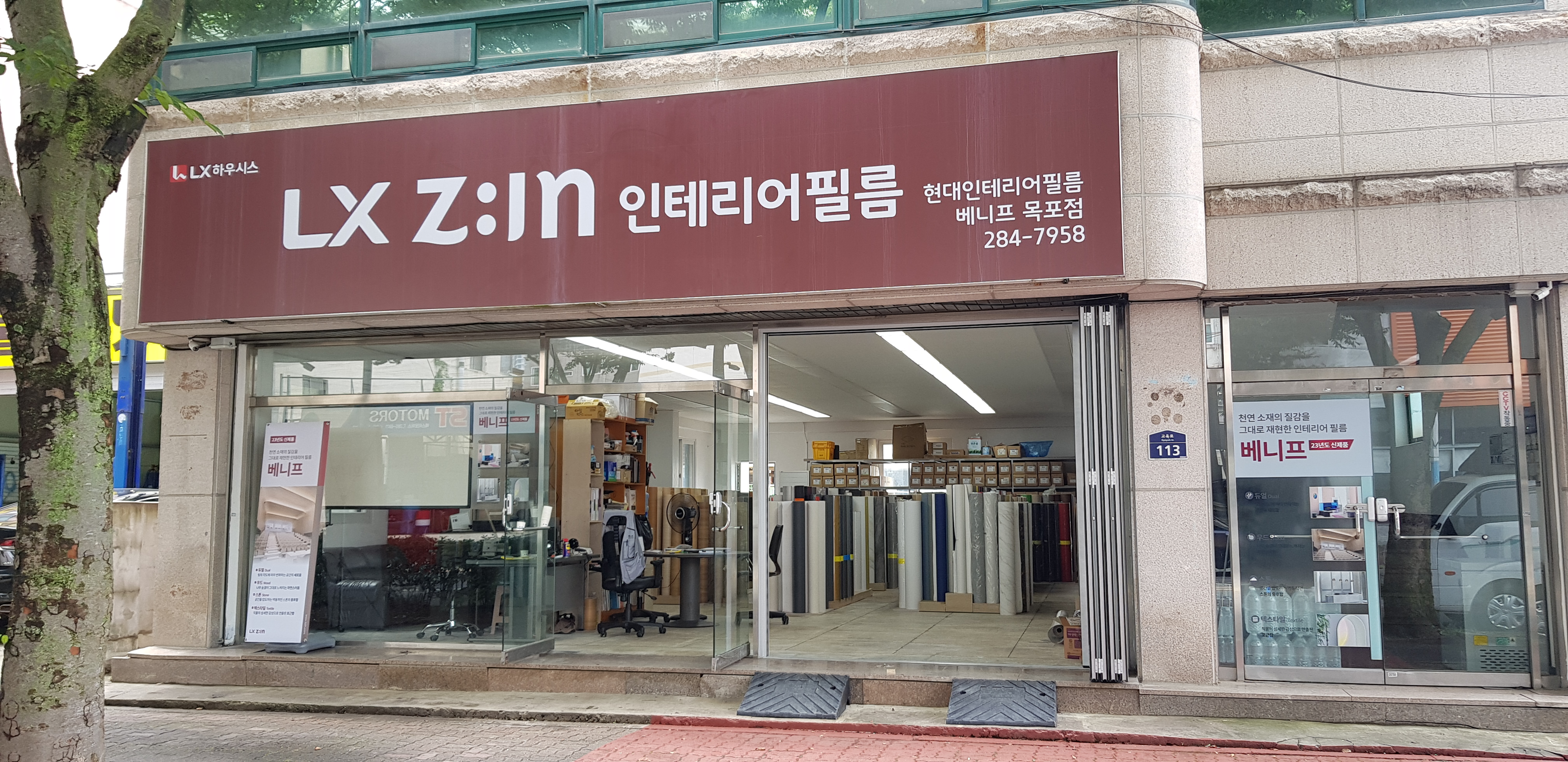 현대인테리어필름 베니프목포점