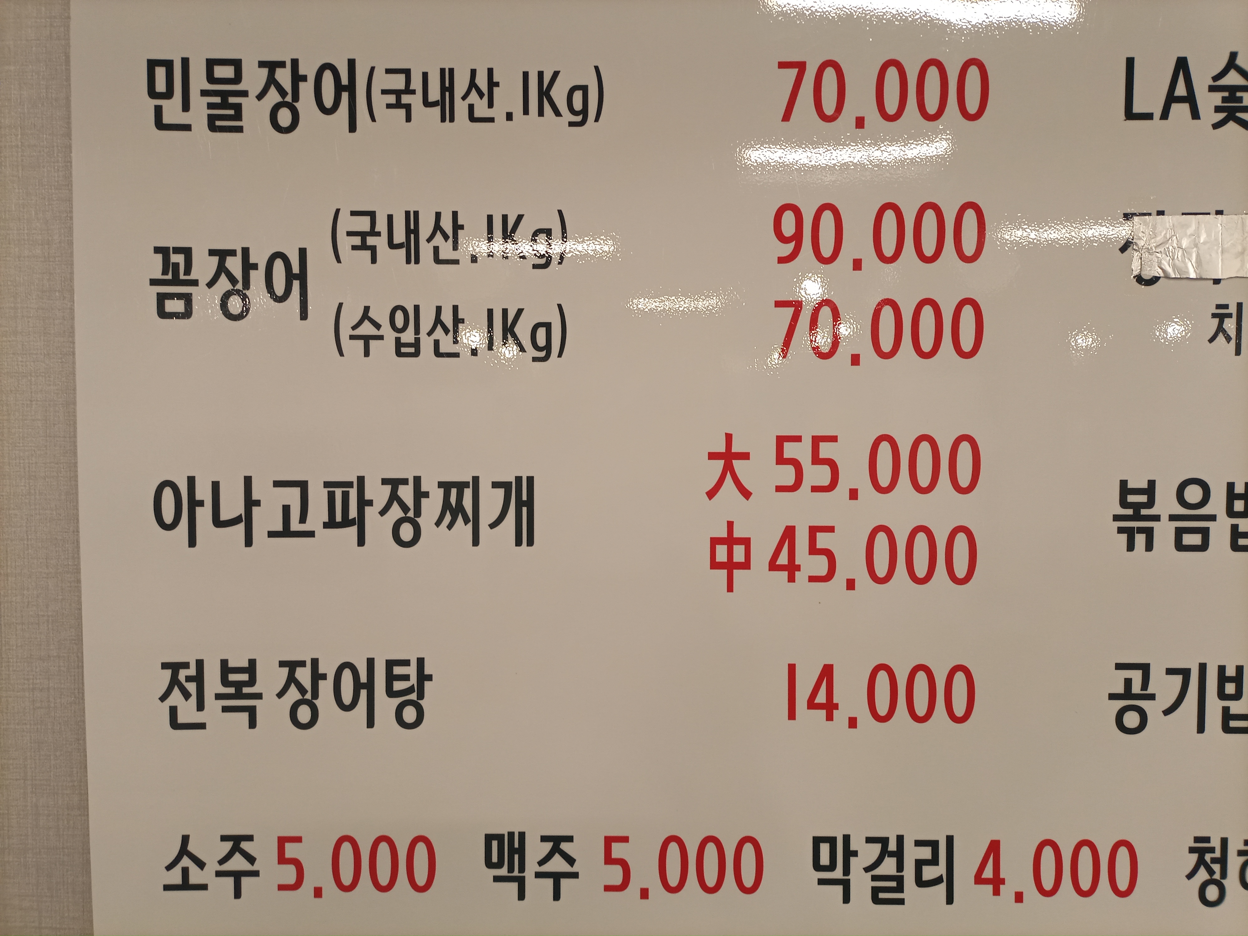 장어나라