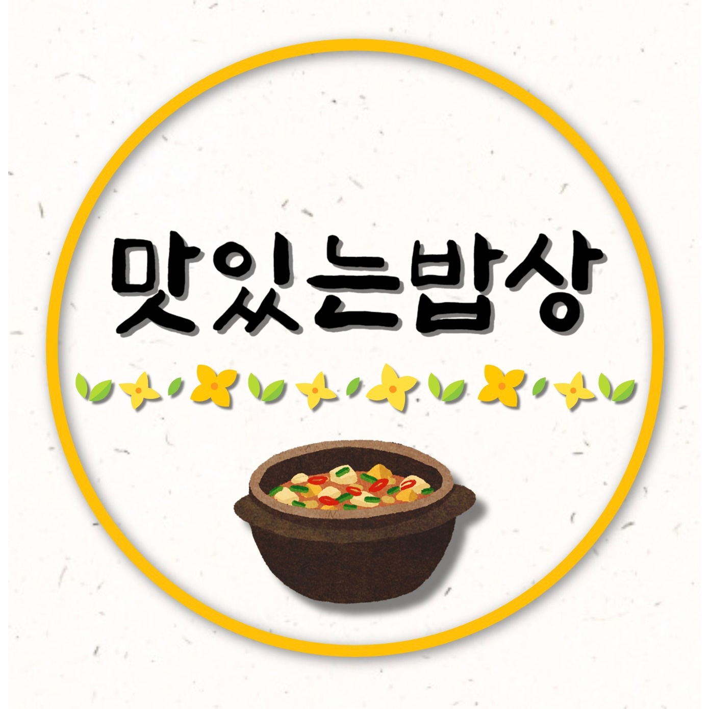 맛있는밥상