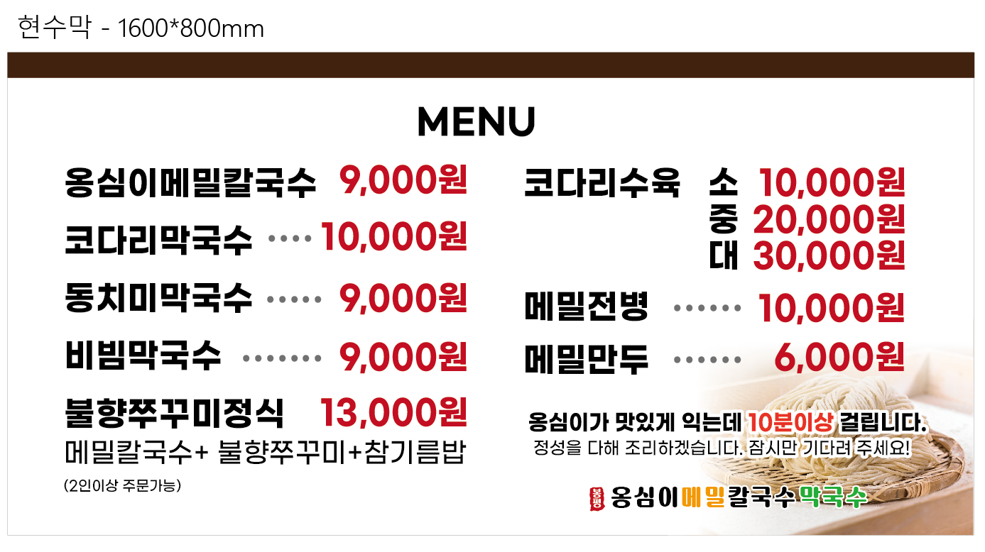 봉평옹심이메밀칼국수막국수