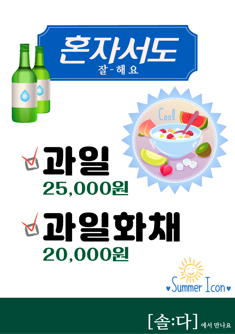 솔다