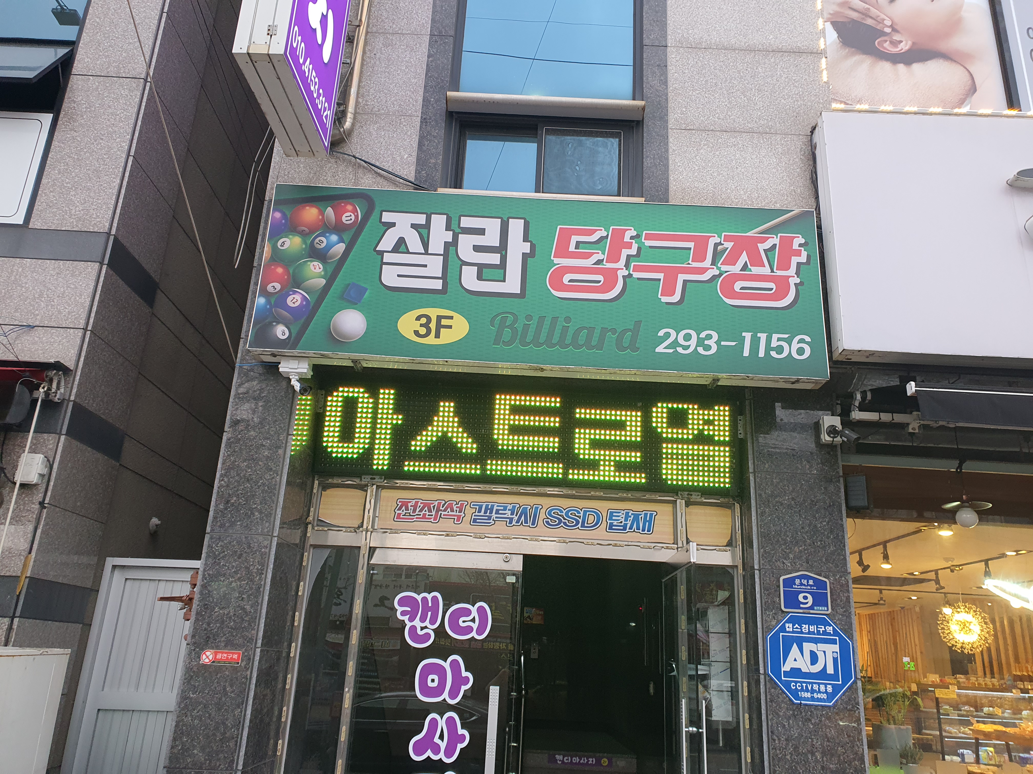 잘란당구장