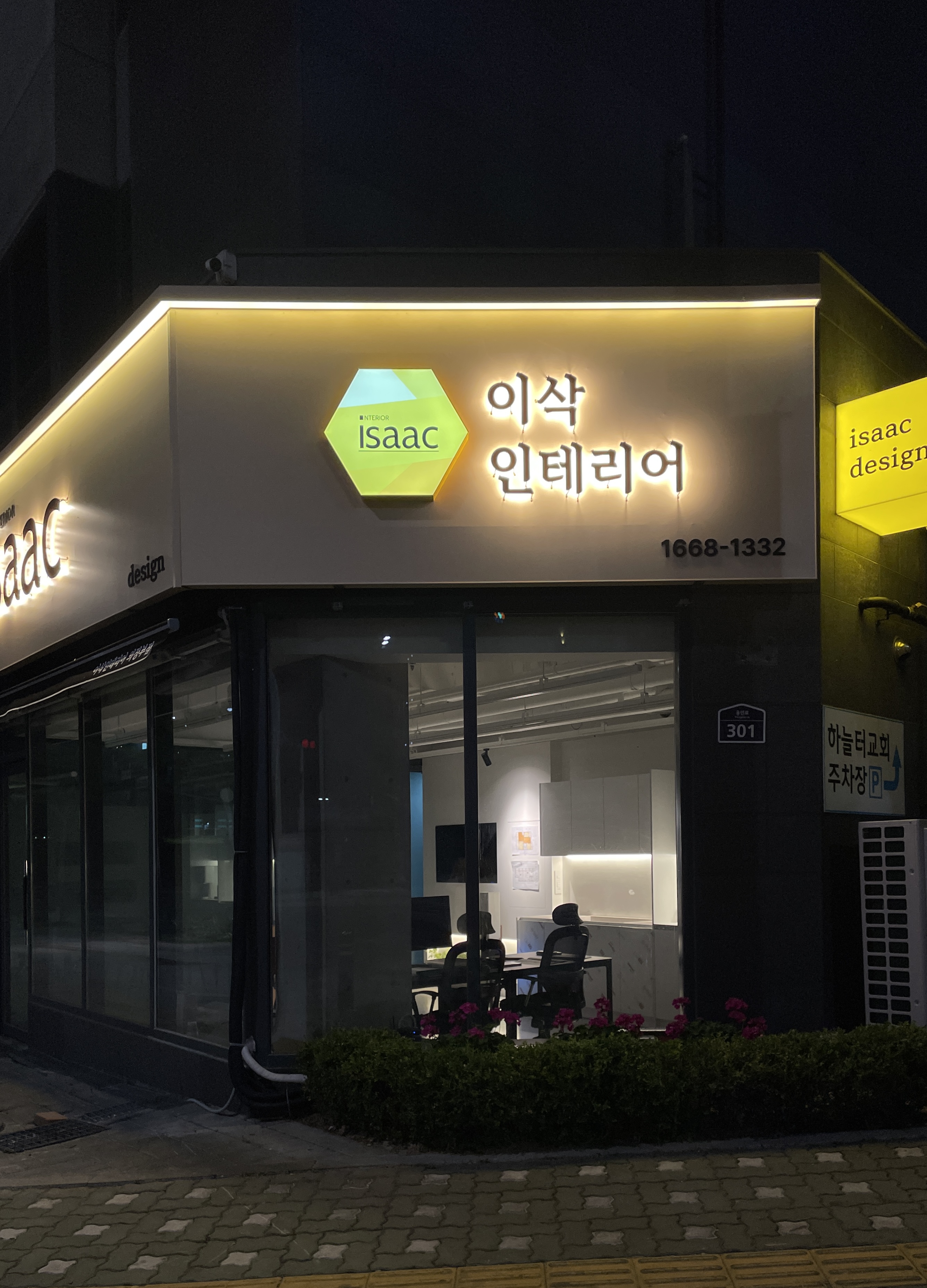 이삭인테리어
