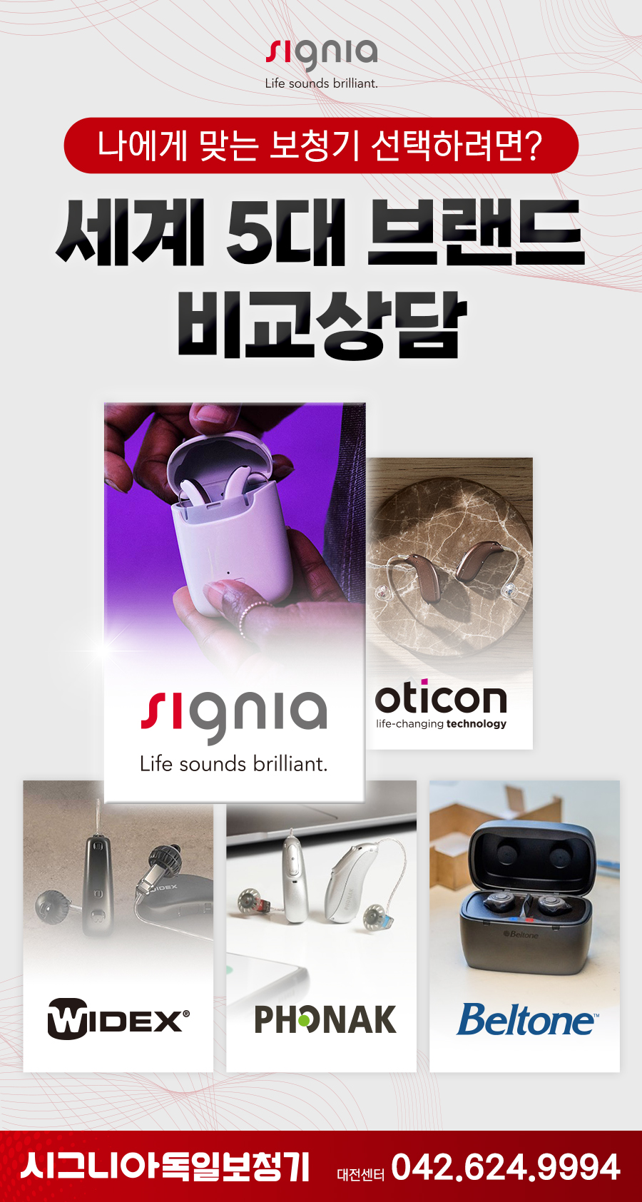시그니아독일보청기 대전동구센터