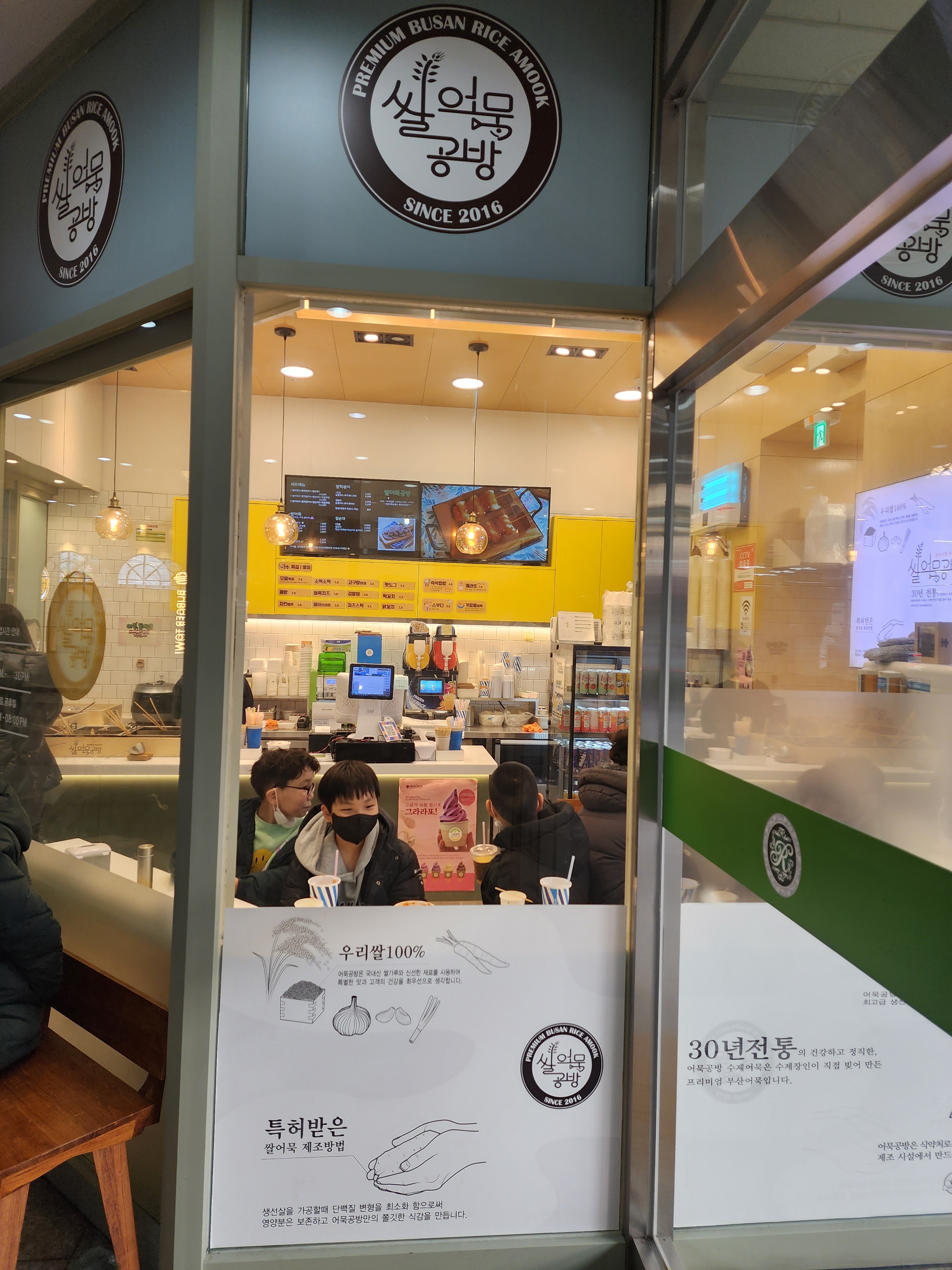 쌀어묵공방 잠실리센츠점
