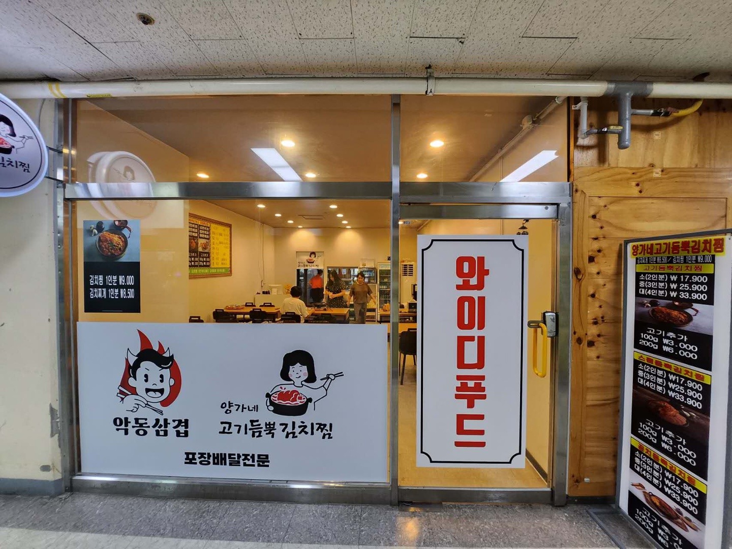 와이디푸드 백석점
