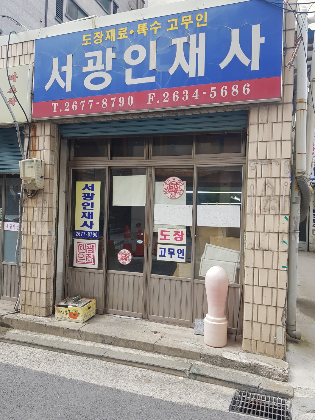 서광인재사