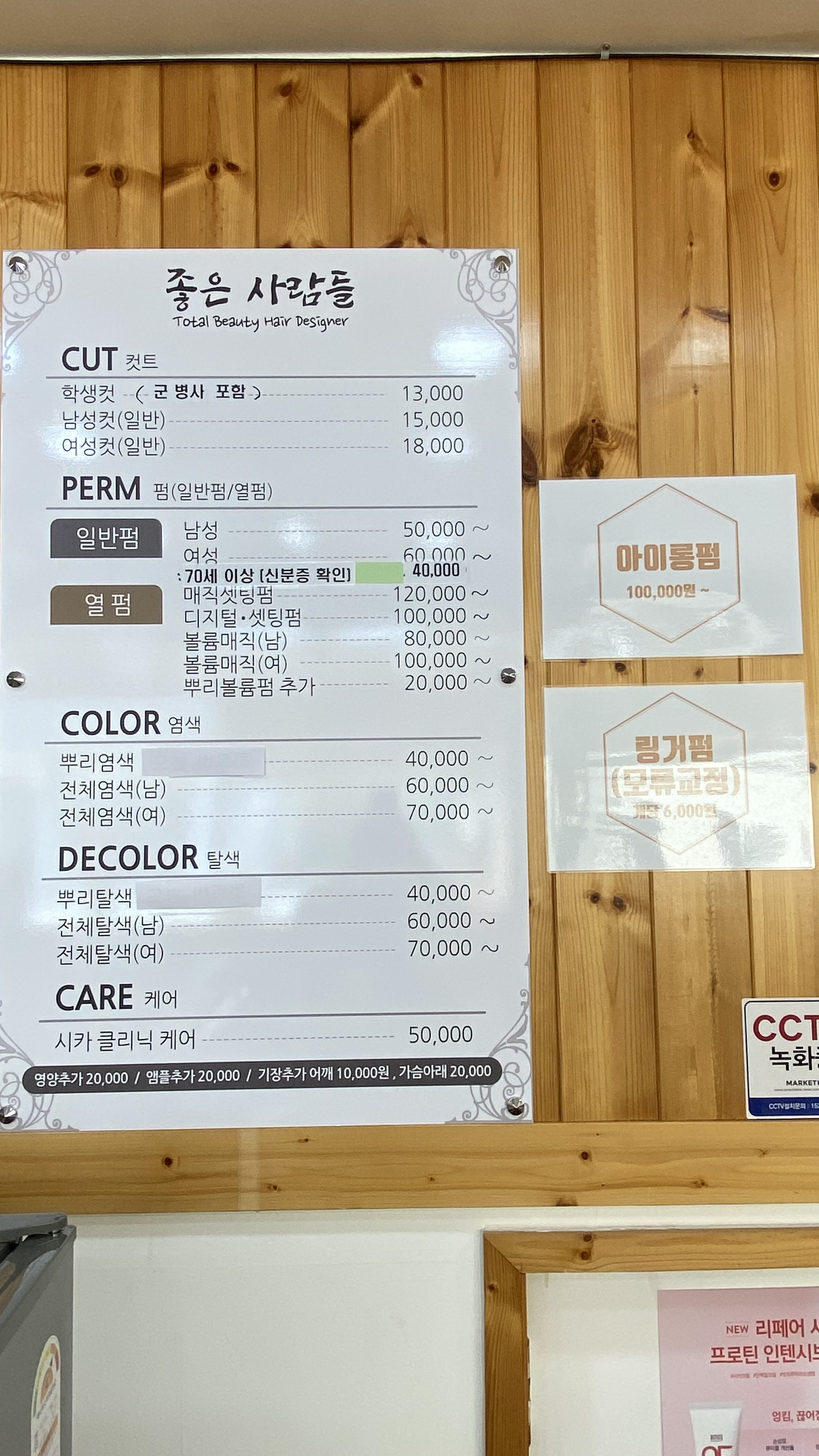 좋은 사람들 헤어샵