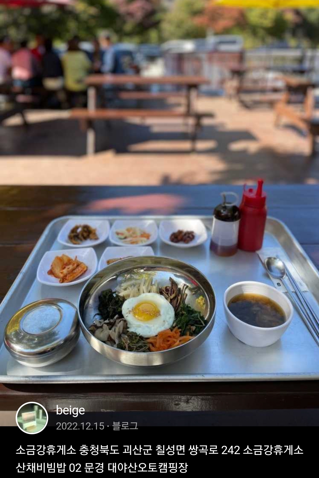 소금강휴게소