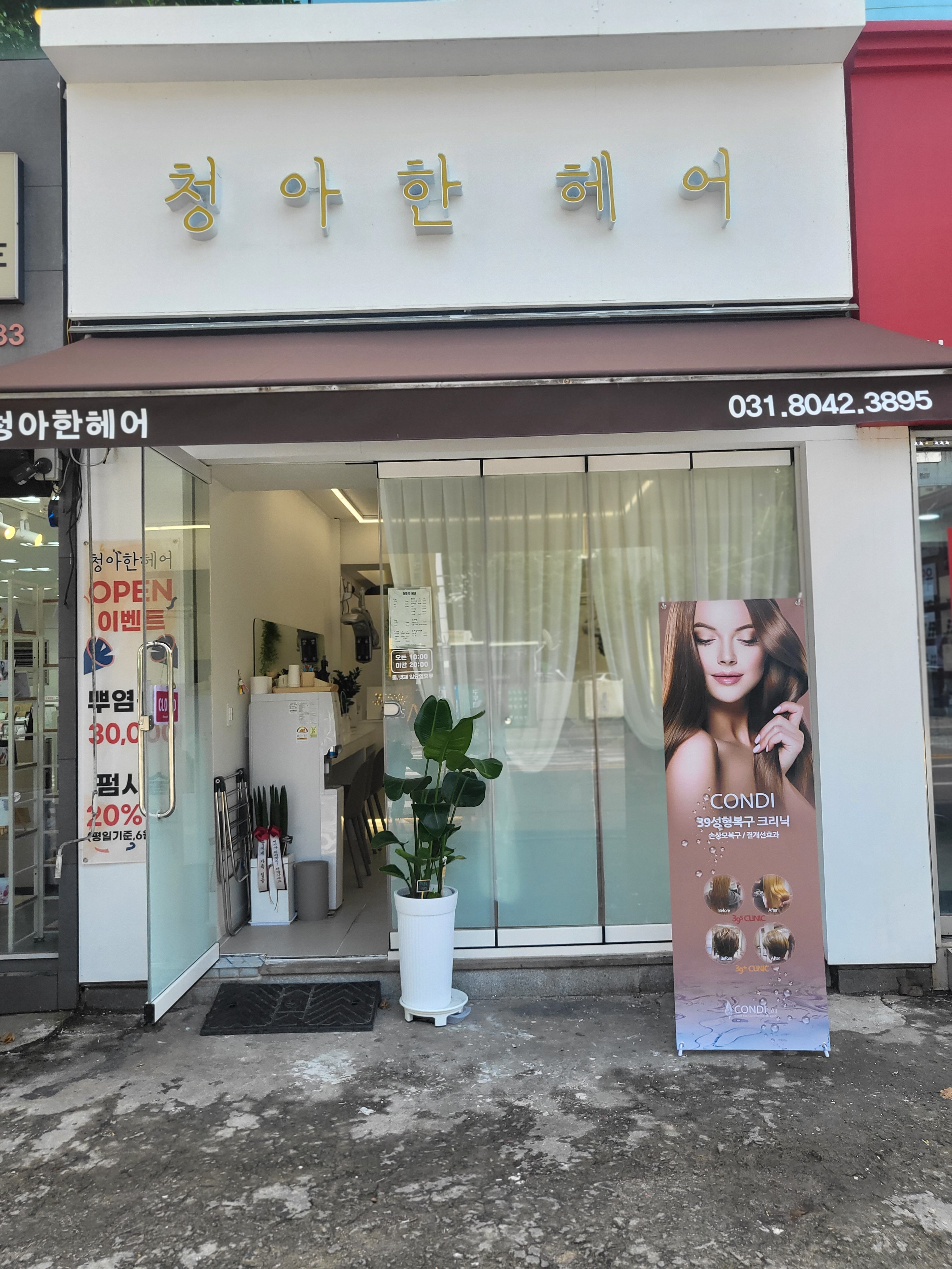 청아한헤어