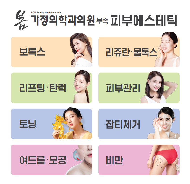 봄가정의학과의원