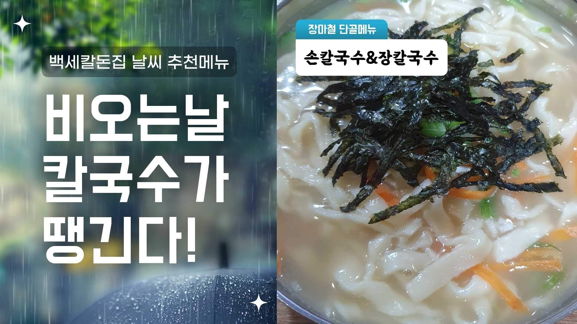 백세칼돈집 화성본점