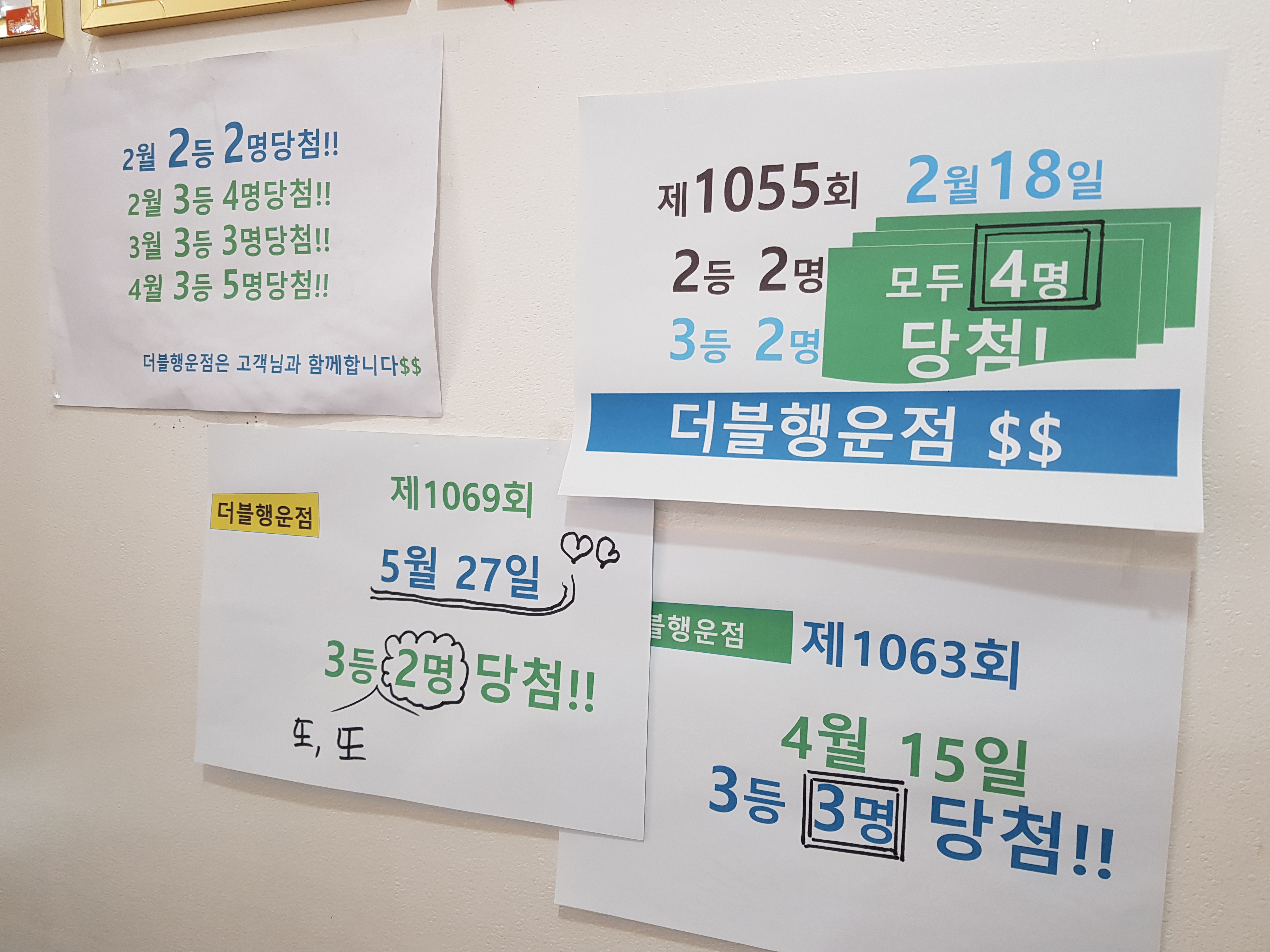 더블행운점