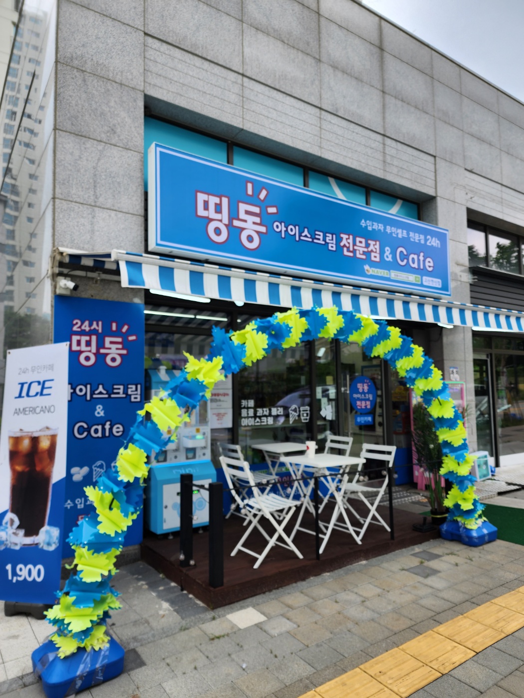 띵동아이스크림할인점 고산한신점