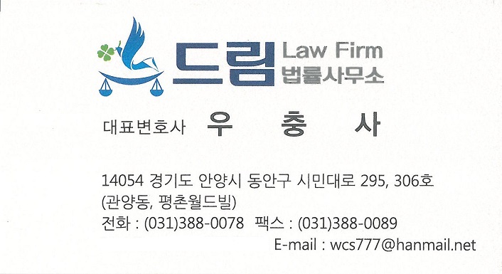 법률사무소 드림 우충사변호사사무소 대표 이미지