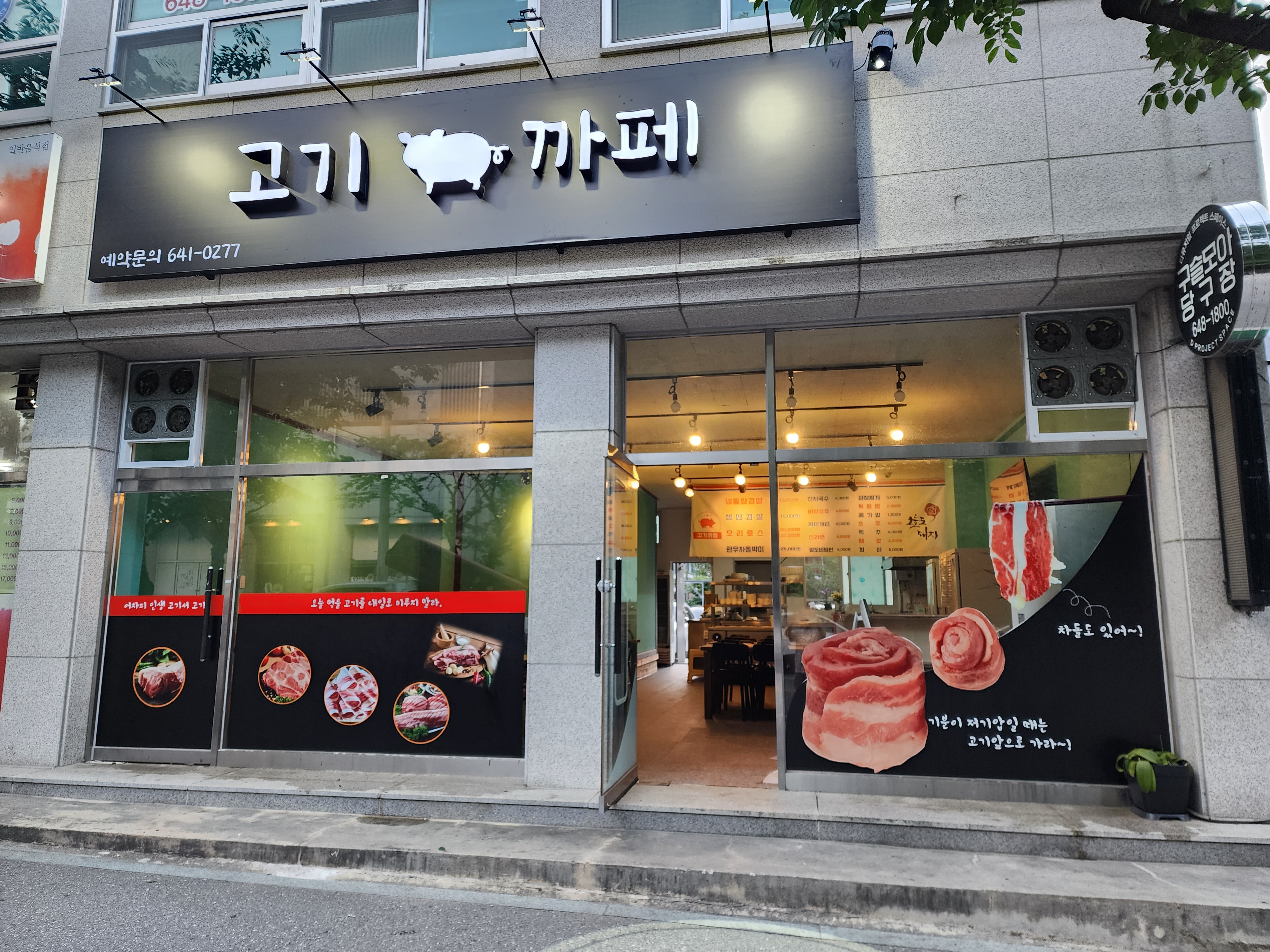 고기카페