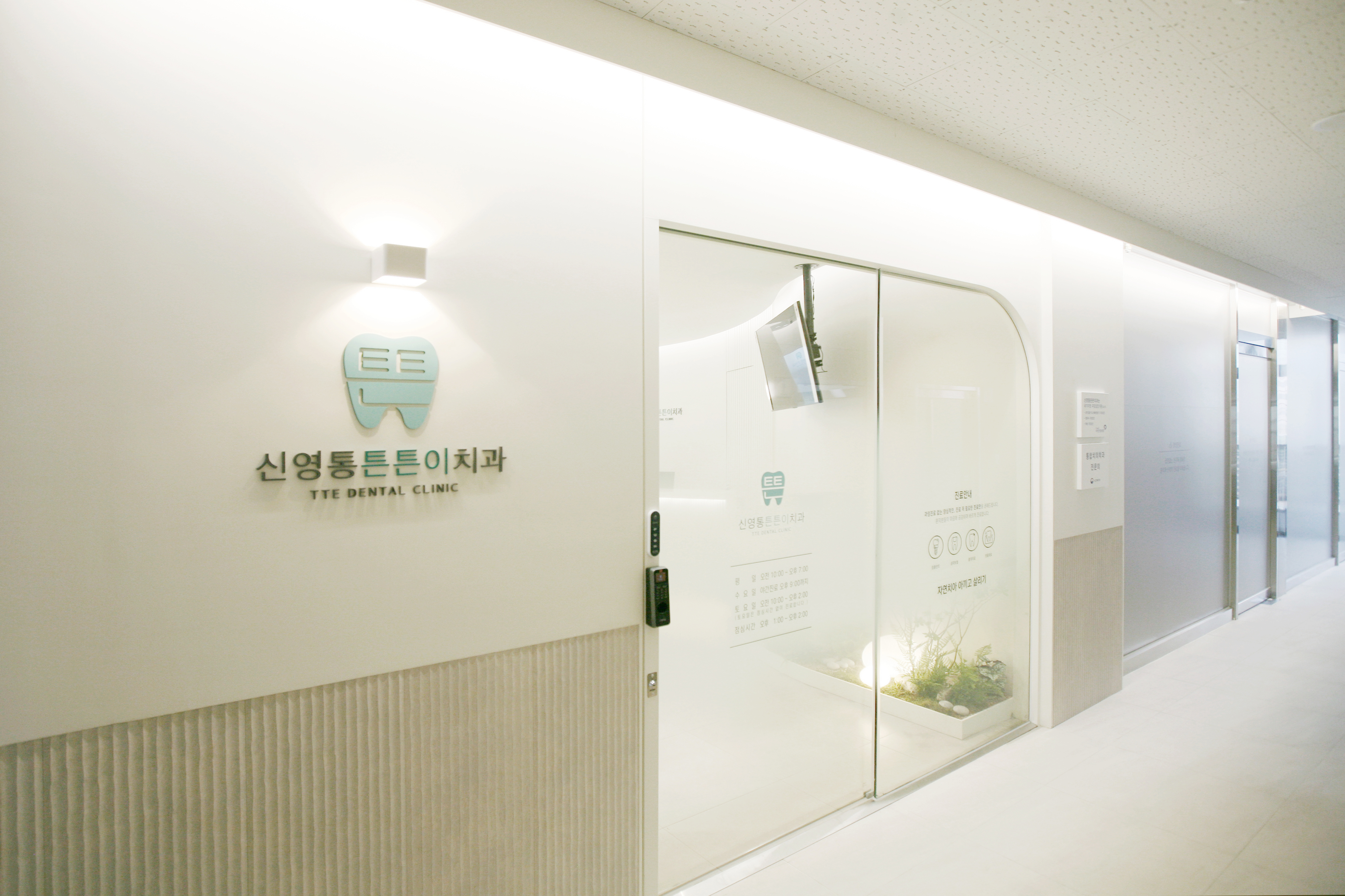신영통튼튼이치과의원