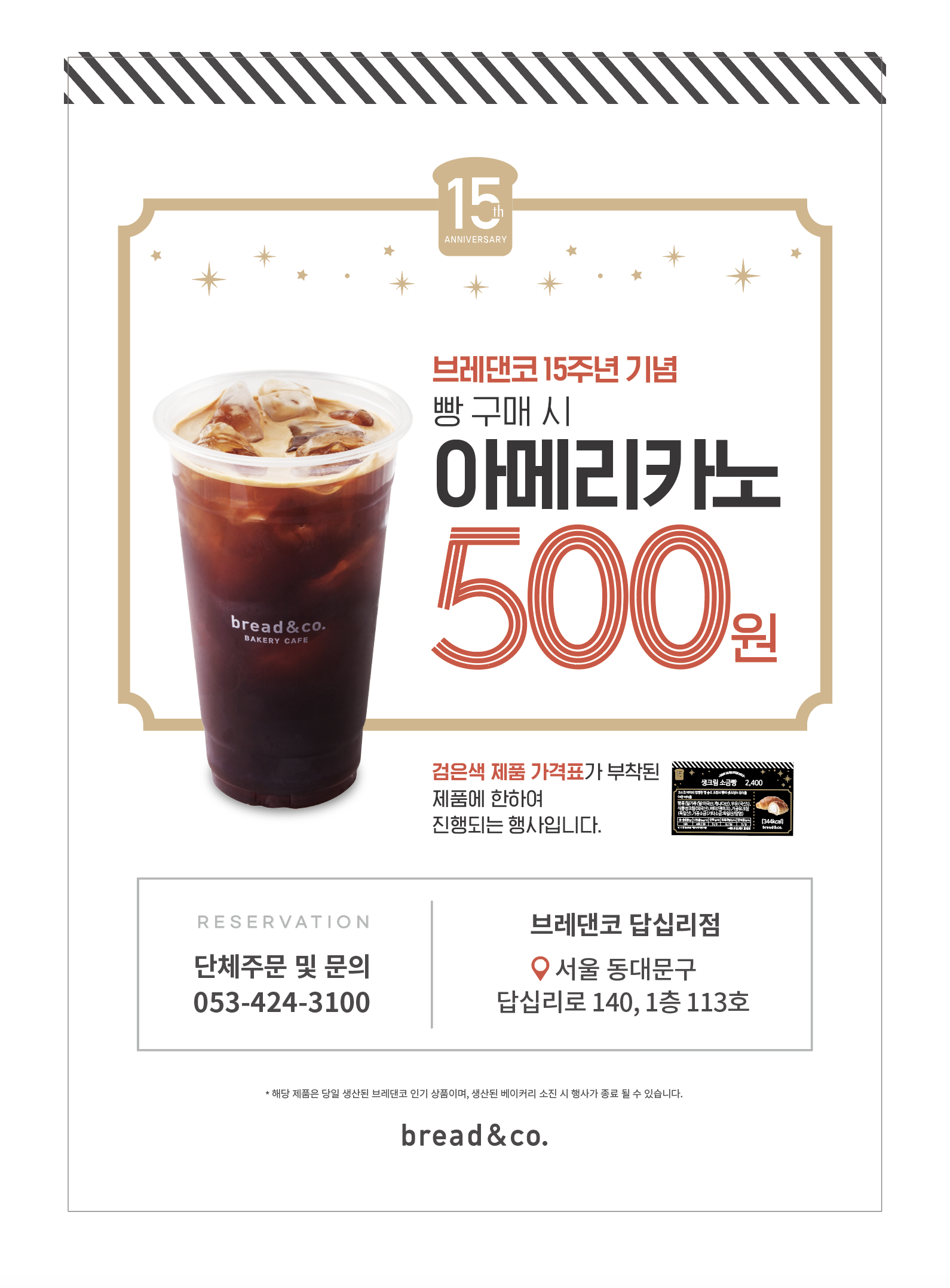 브레댄코 답십리점