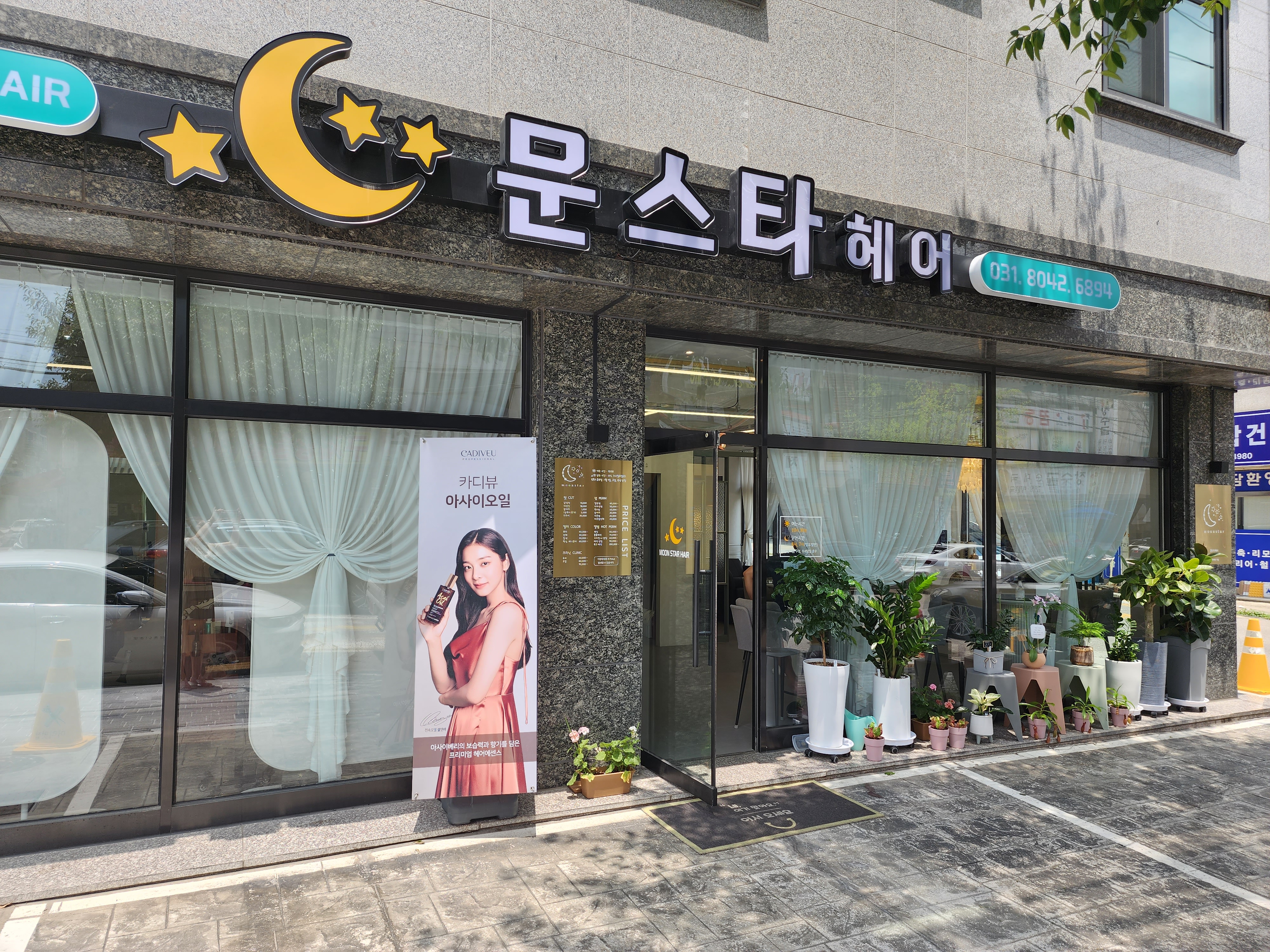 문스타헤어