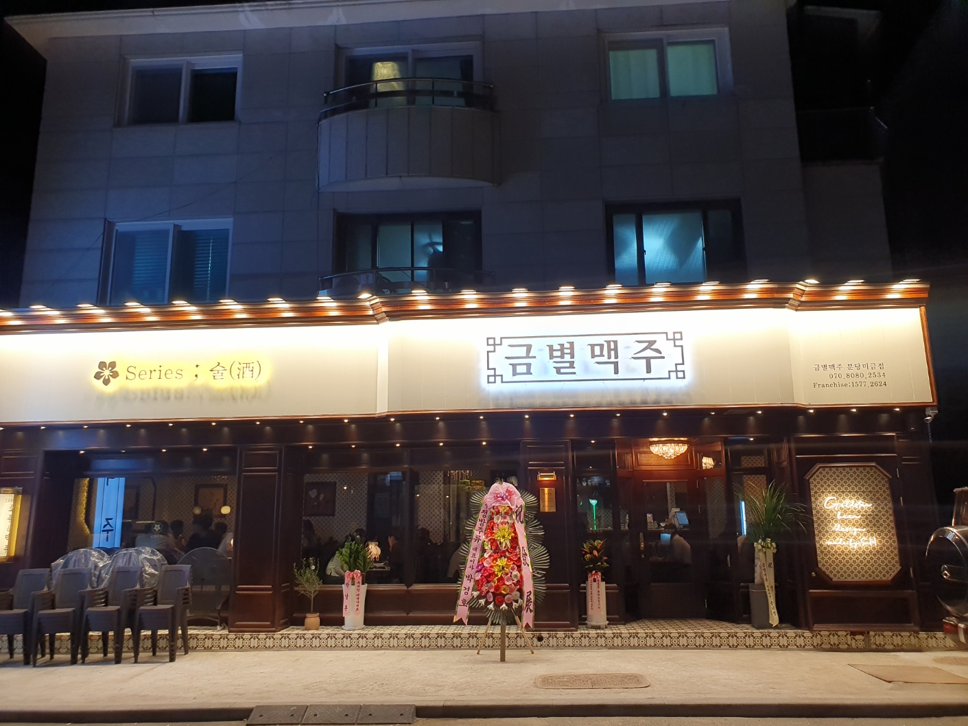 금별맥주 분당미금점