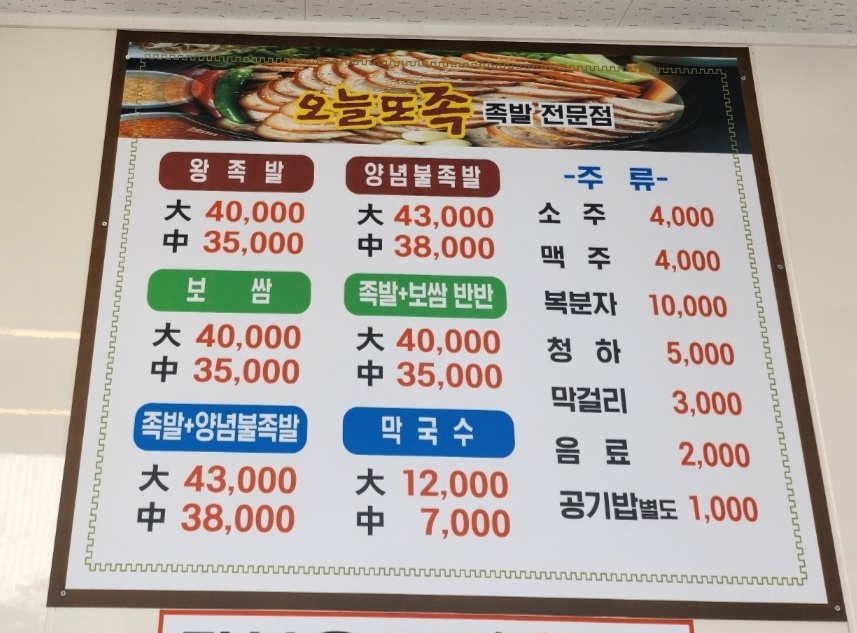 오늘또족