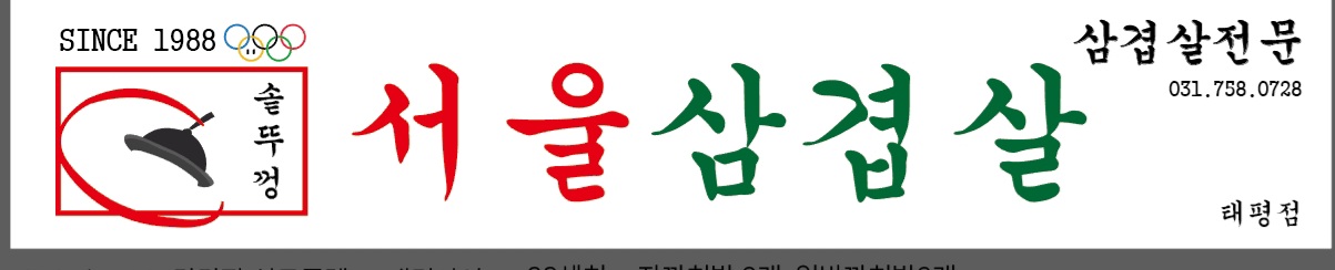 서울삼겹살 태평점
