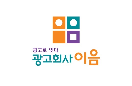 광고회사 이음