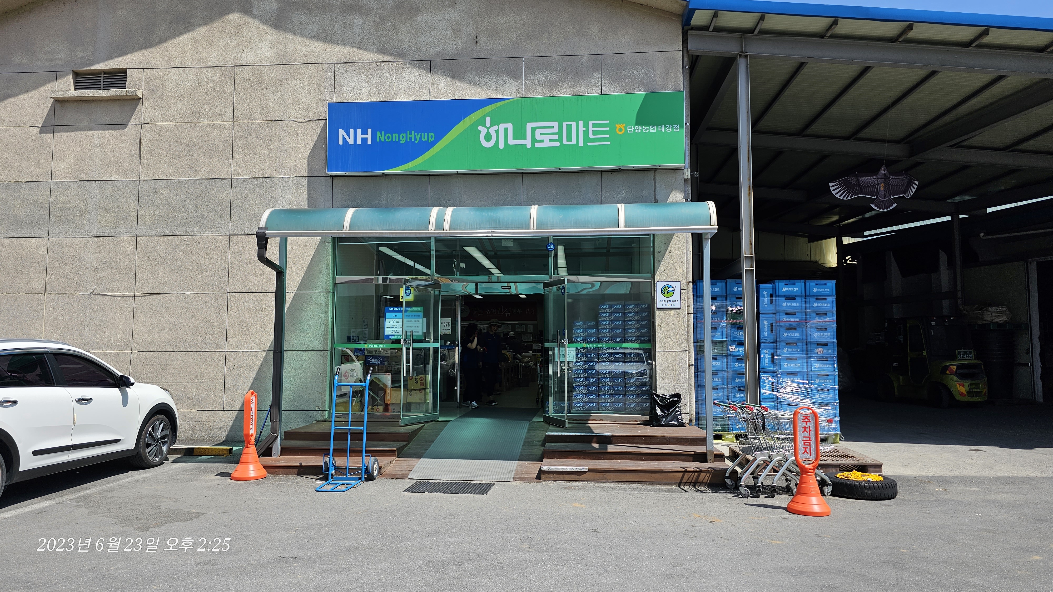 단양농협하나로마트 대강점