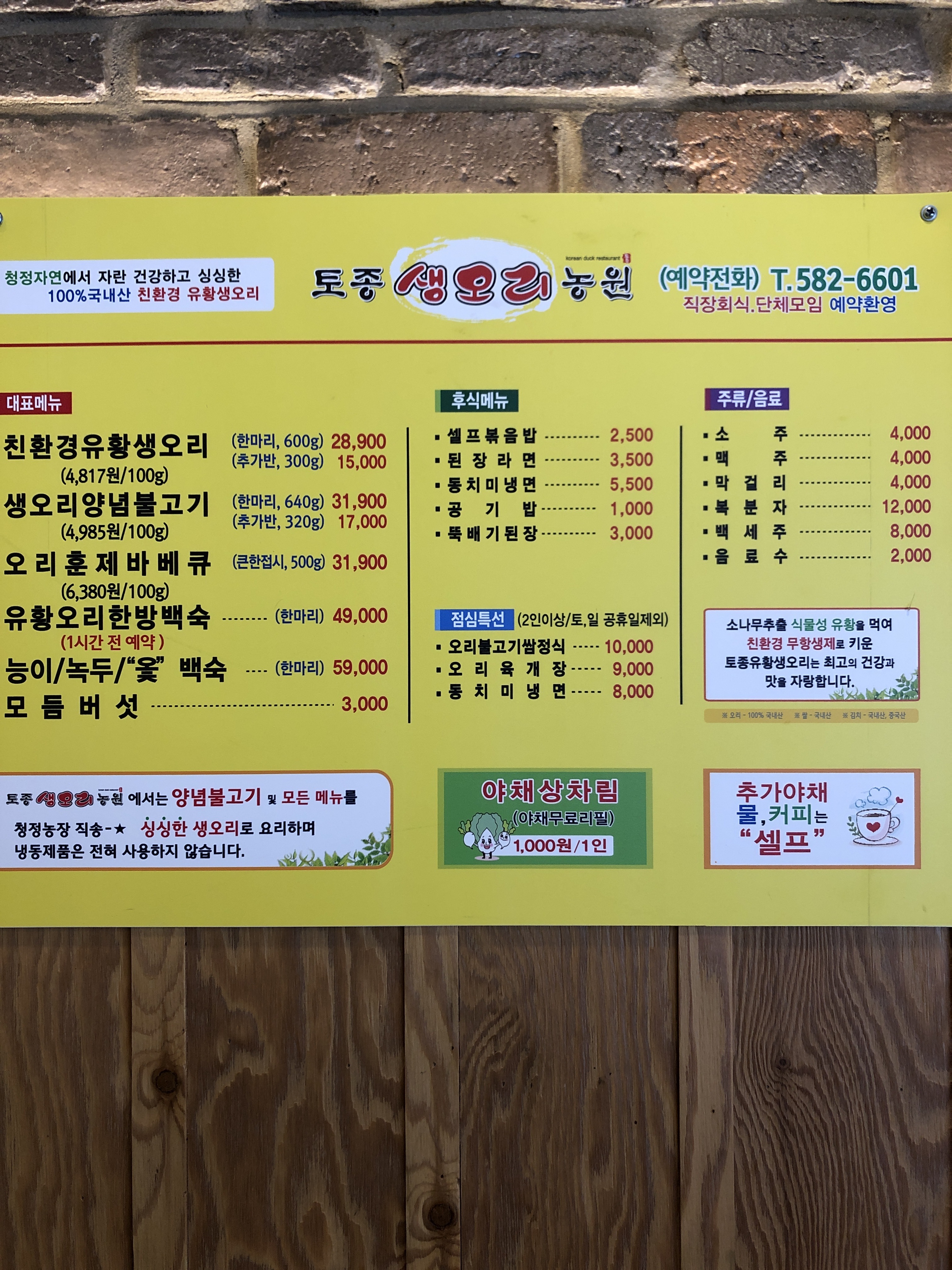 토종생오리농원