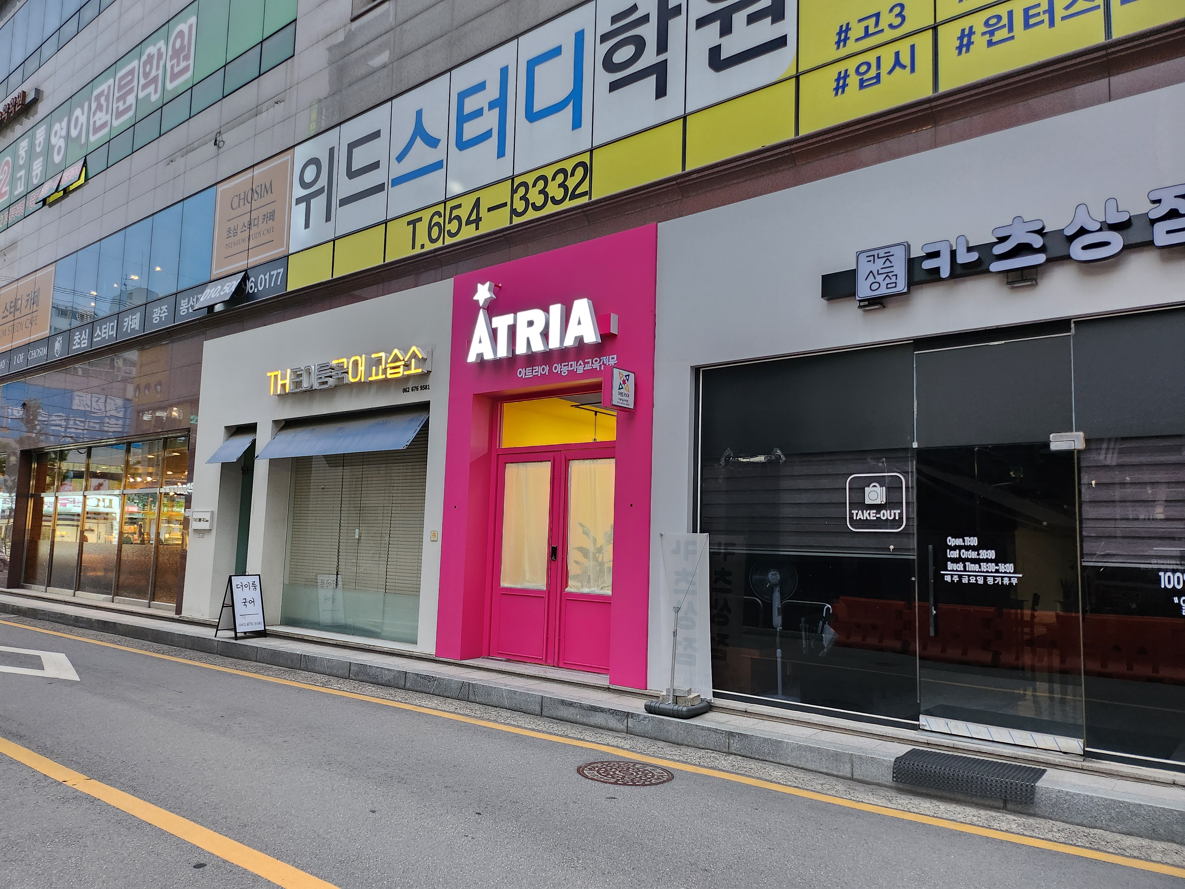 아트리아
